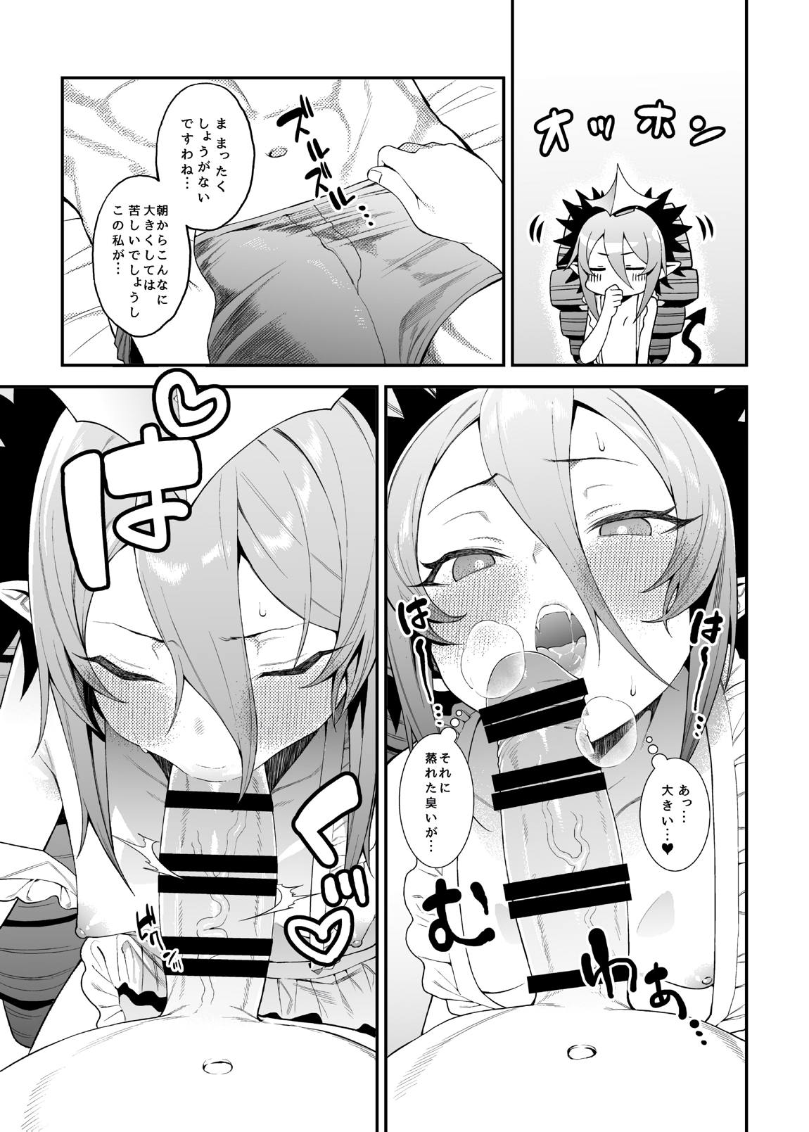 下僕様専用ぷにあな吸血鬼 18ページ