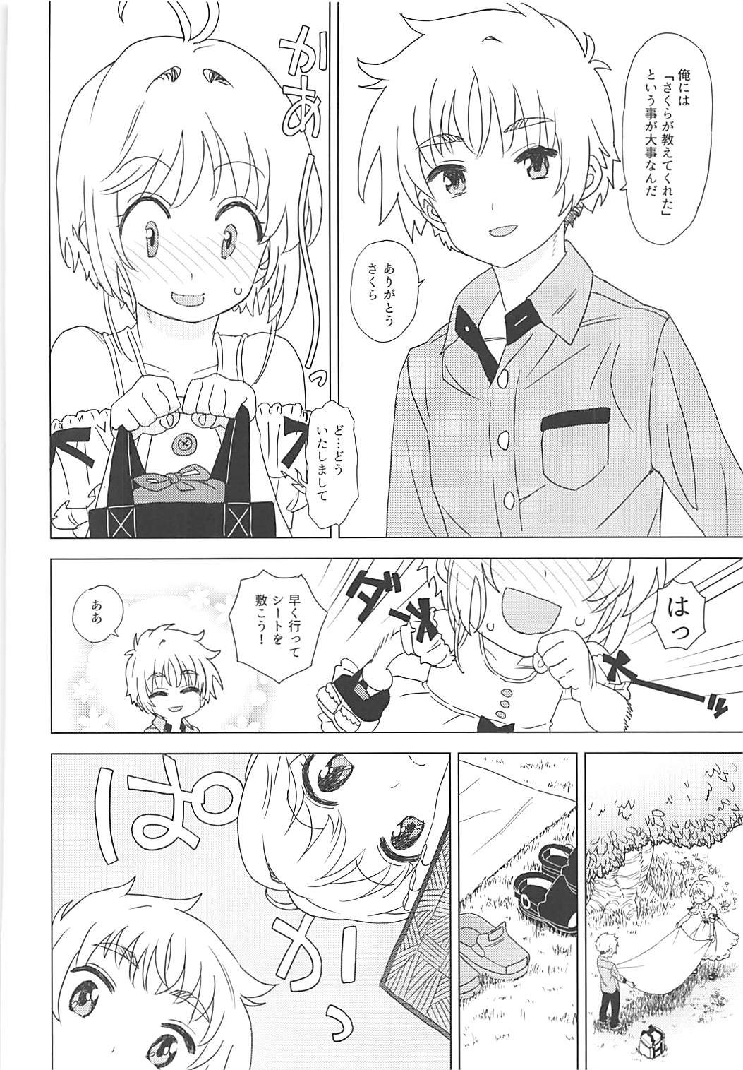 あ〜ん!して 5ページ