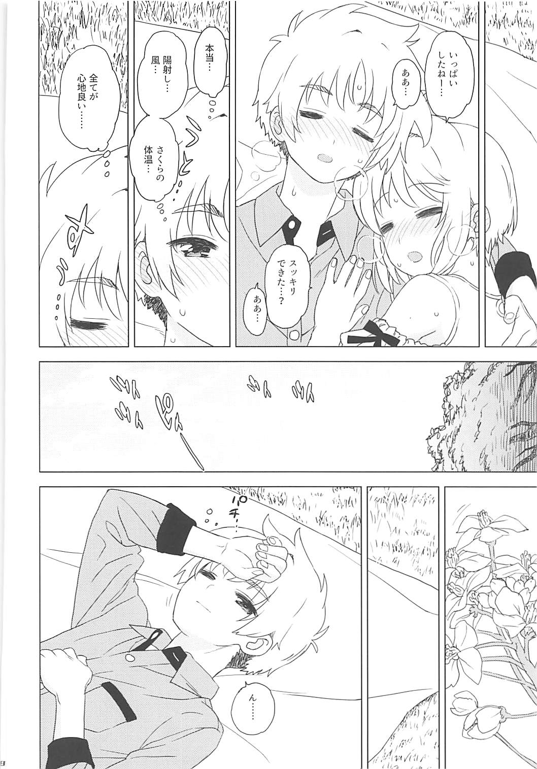 あ〜ん!して 17ページ