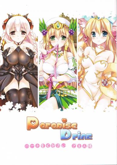 Paradise Drink 〜ハートをください、ご主人様〜 3
