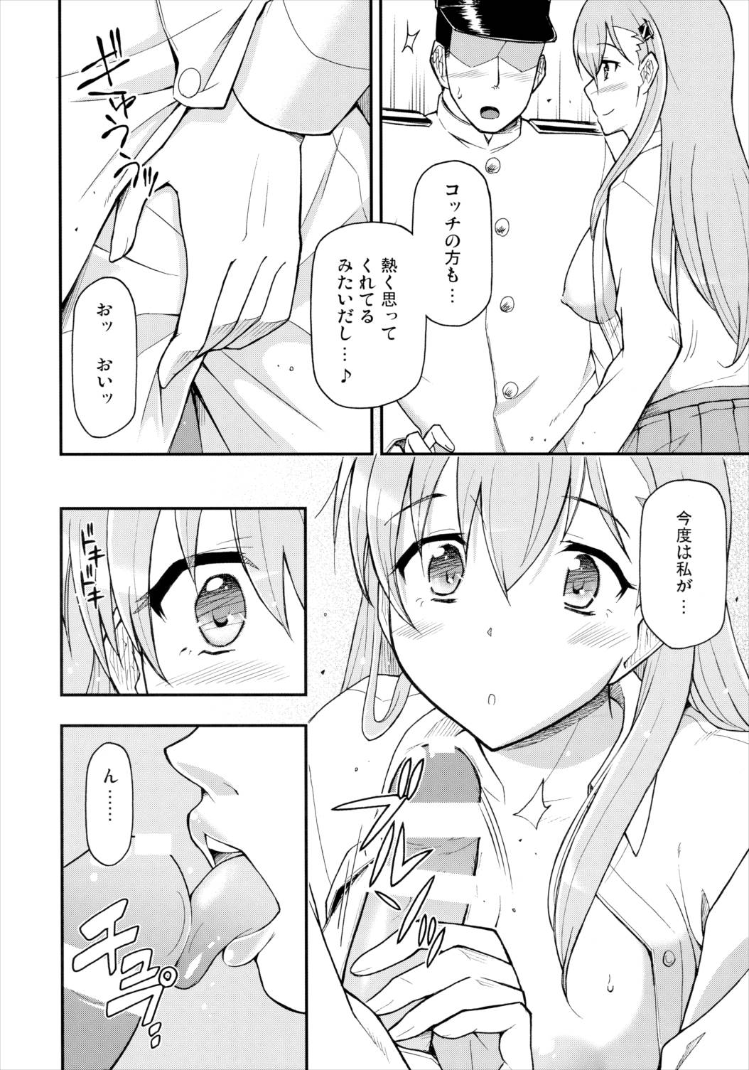 少女S 11ページ