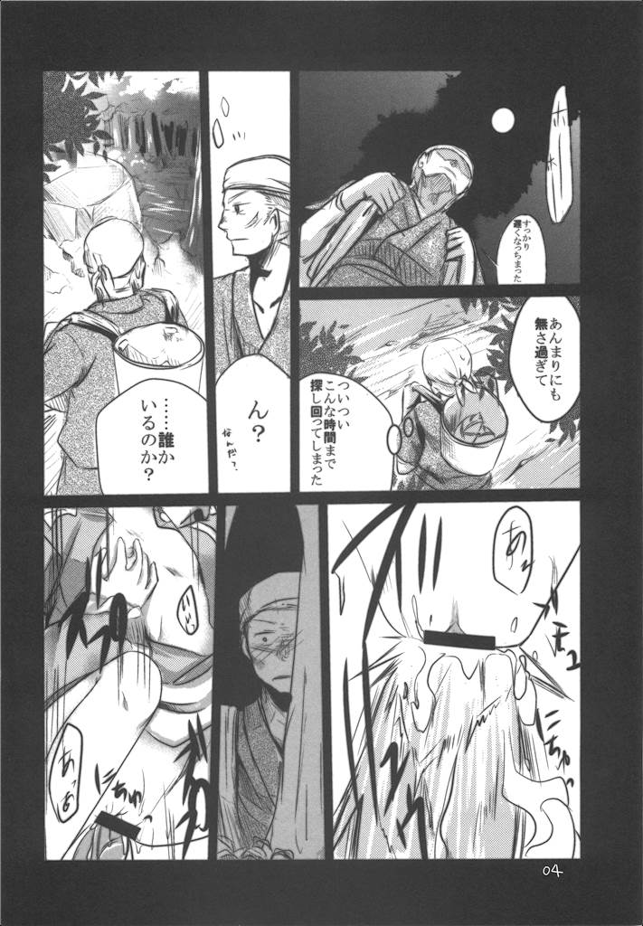 さとりんが竹の子狩りをする本 3ページ