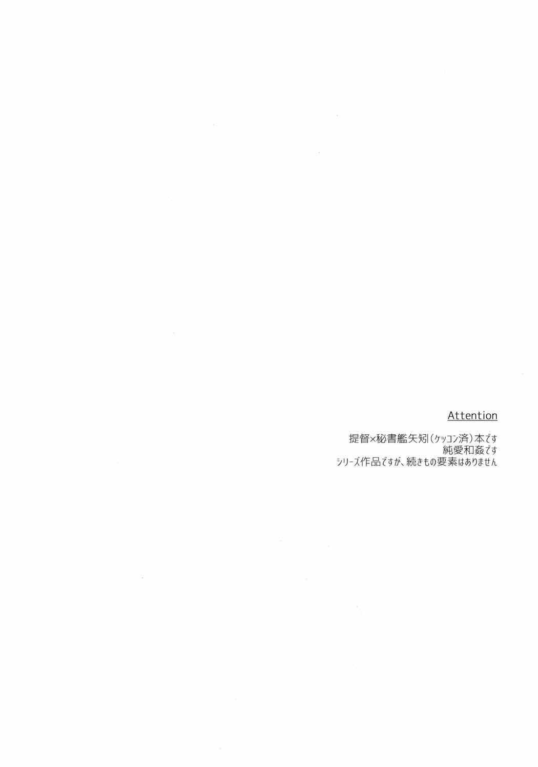 ヨルヤハギ～雪夜のほろ酔いセックス編～ 3ページ
