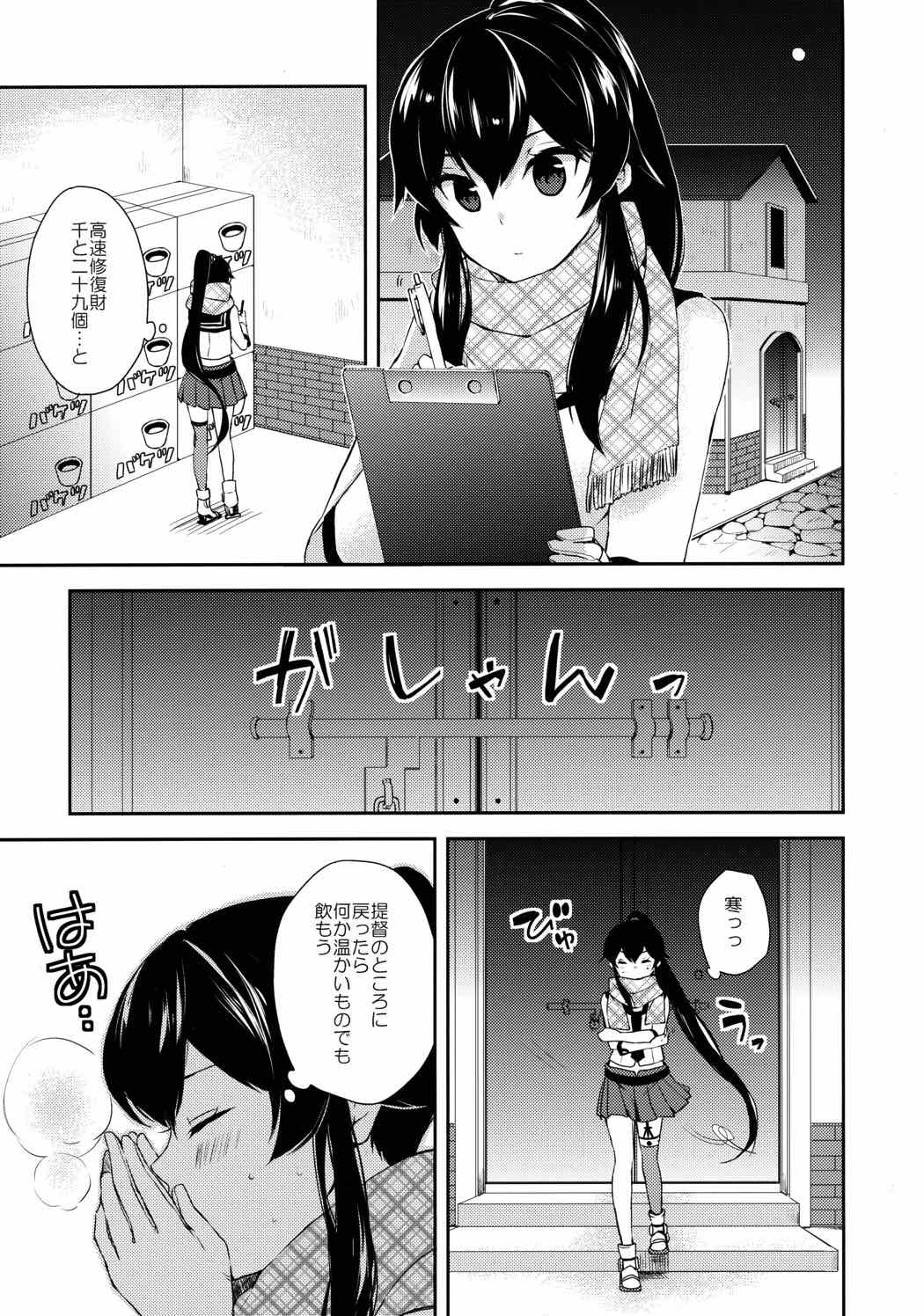 ヨルヤハギ～雪夜のほろ酔いセックス編～ 4ページ