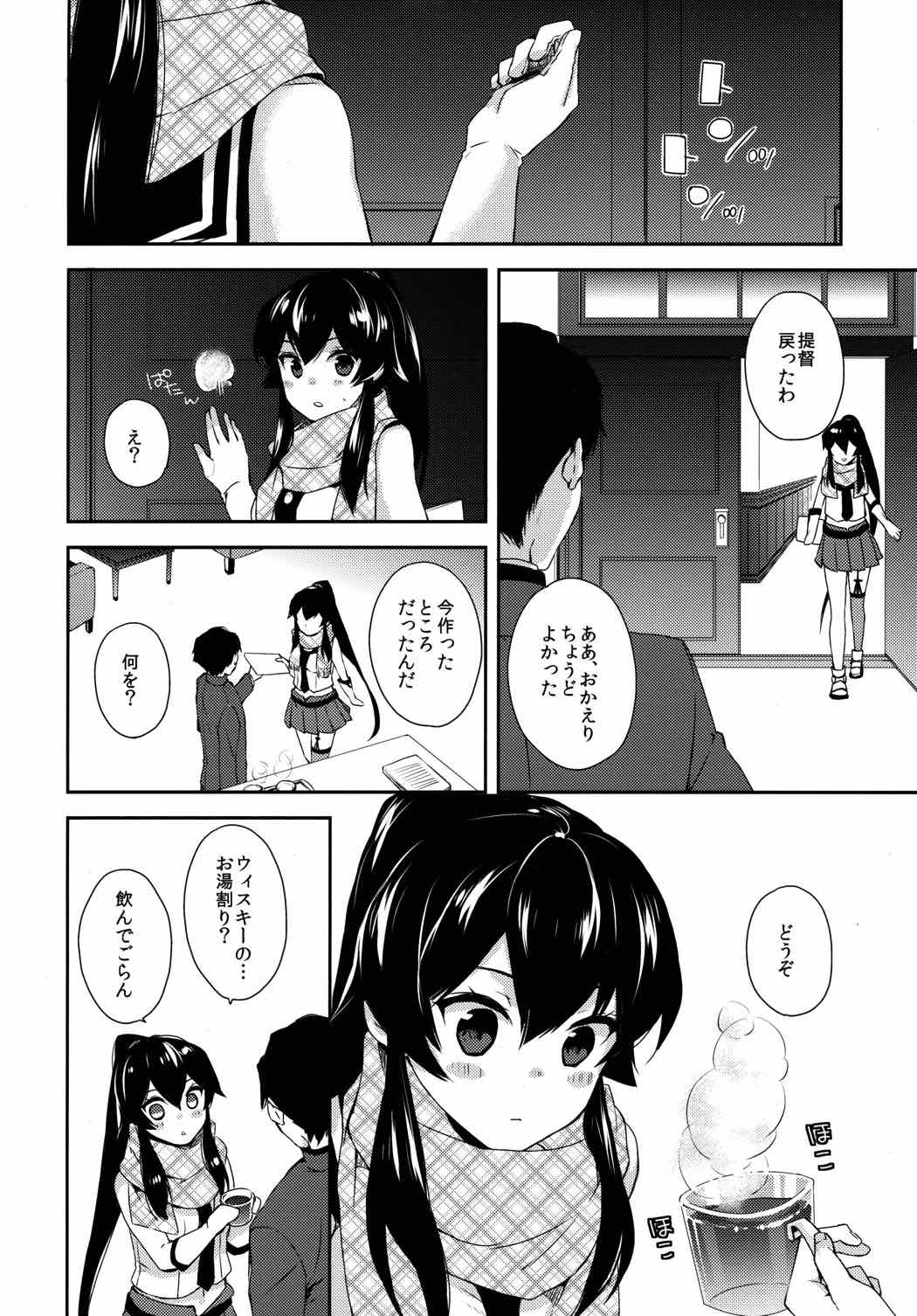 ヨルヤハギ～雪夜のほろ酔いセックス編～ 5ページ