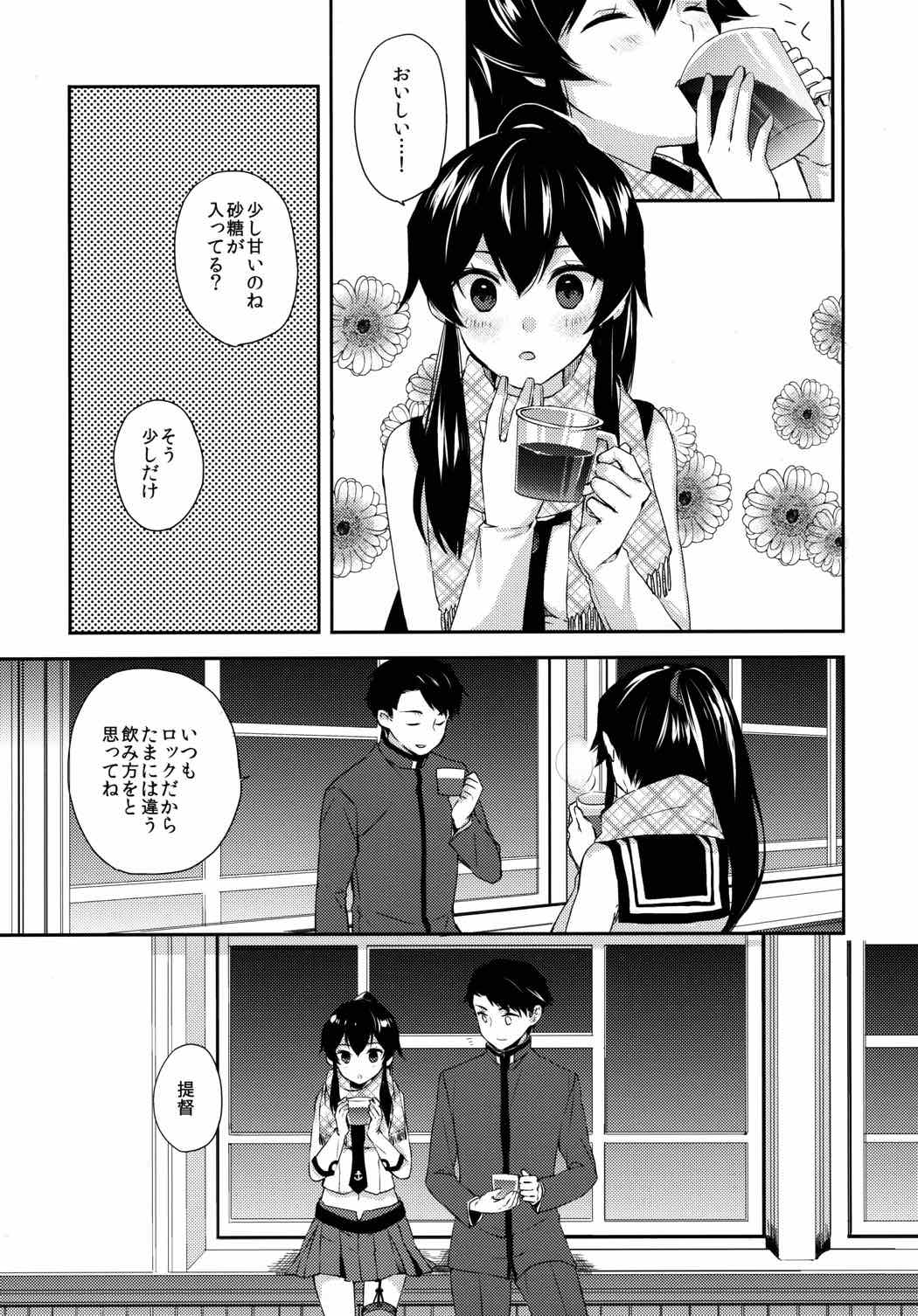 ヨルヤハギ～雪夜のほろ酔いセックス編～ 6ページ