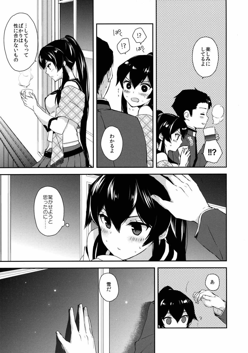ヨルヤハギ～雪夜のほろ酔いセックス編～ 8ページ