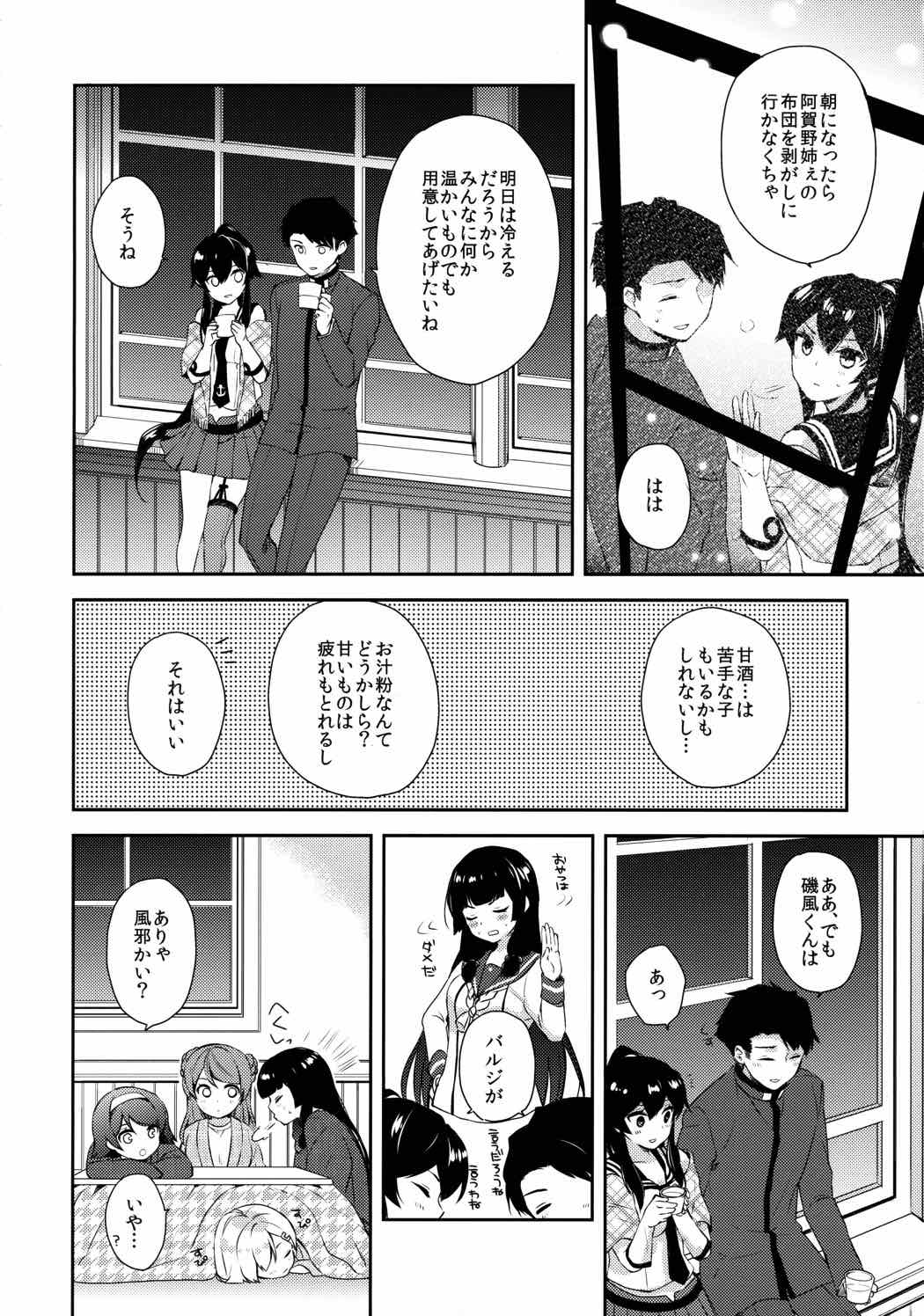 ヨルヤハギ～雪夜のほろ酔いセックス編～ 9ページ