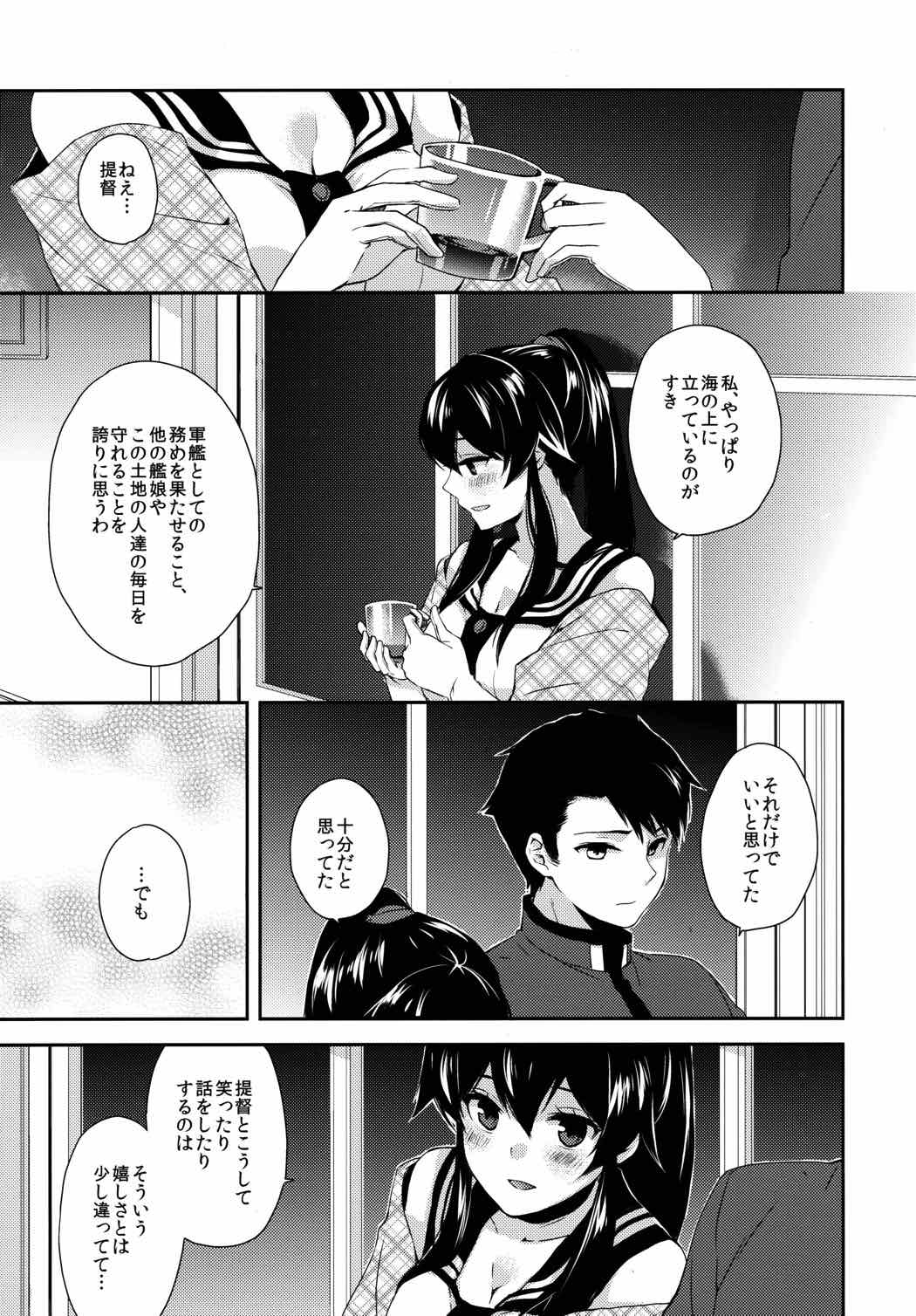 ヨルヤハギ～雪夜のほろ酔いセックス編～ 10ページ