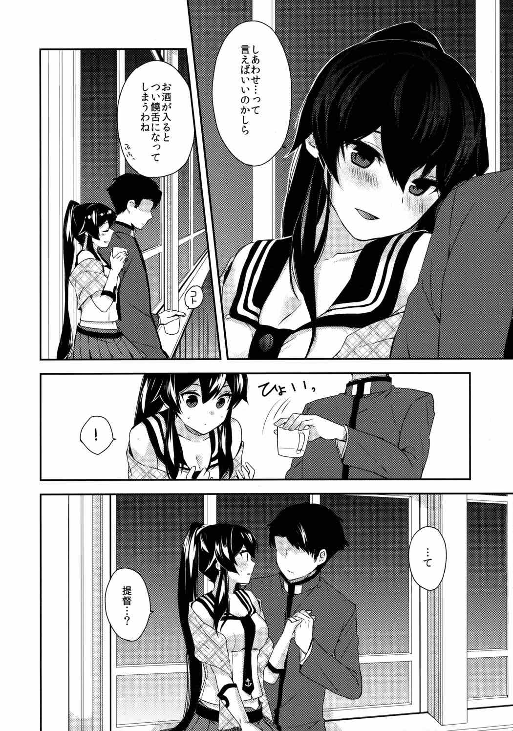 ヨルヤハギ～雪夜のほろ酔いセックス編～ 11ページ