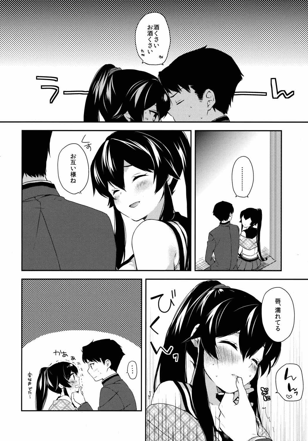 ヨルヤハギ～雪夜のほろ酔いセックス編～ 13ページ