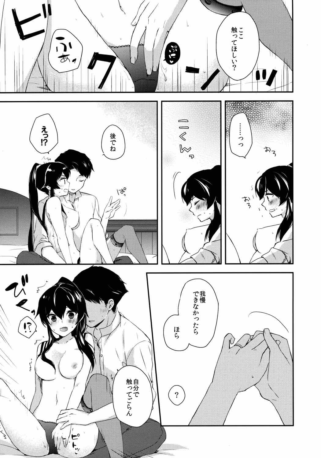 ヨルヤハギ～雪夜のほろ酔いセックス編～ 16ページ