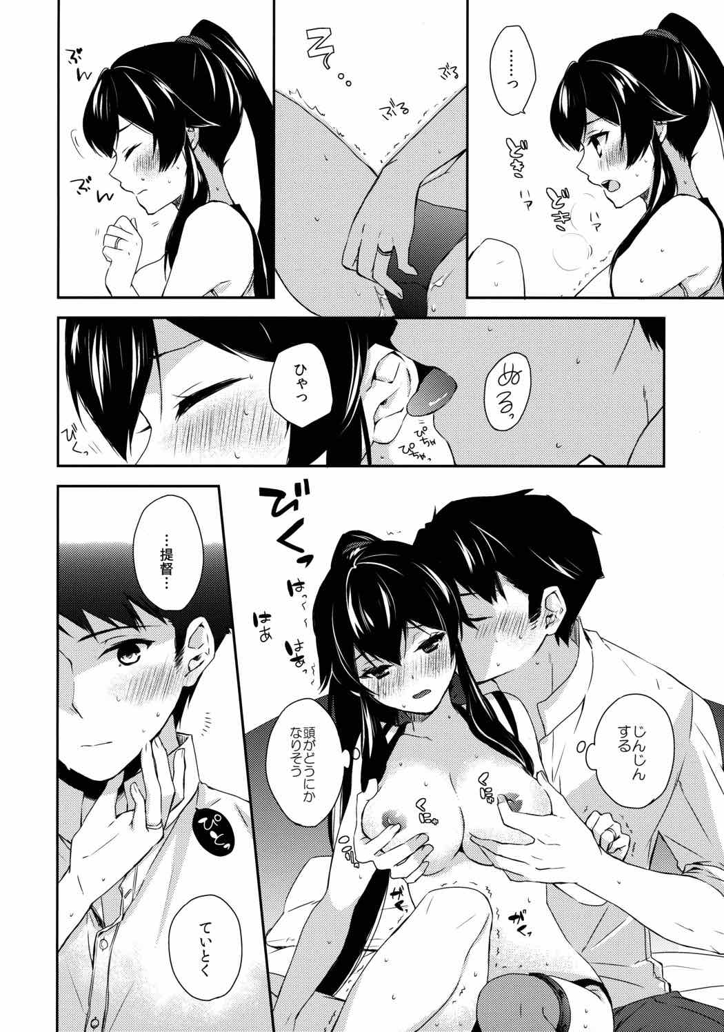 ヨルヤハギ～雪夜のほろ酔いセックス編～ 17ページ