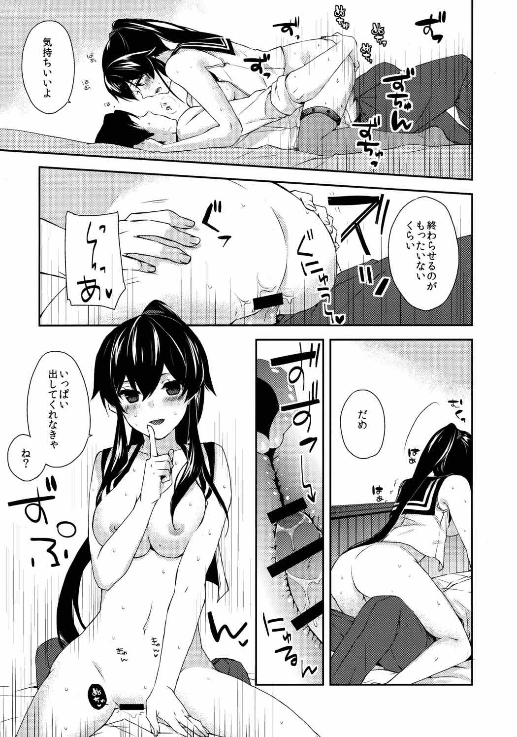 ヨルヤハギ～雪夜のほろ酔いセックス編～ 22ページ