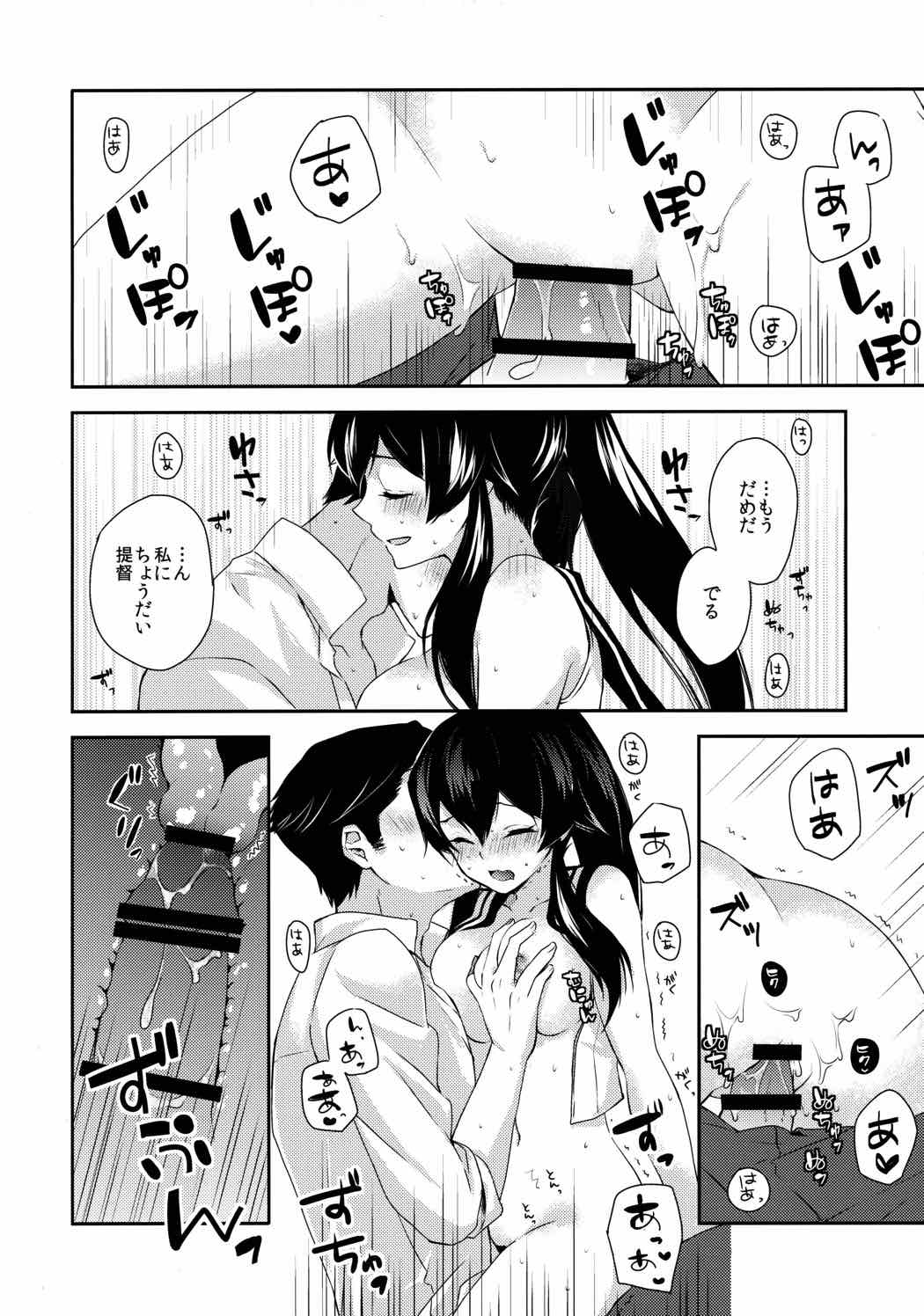 ヨルヤハギ～雪夜のほろ酔いセックス編～ 23ページ