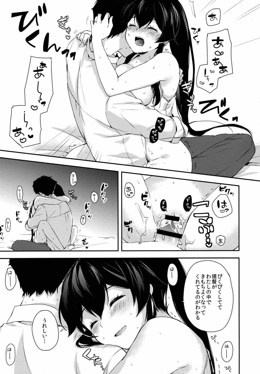 ヨルヤハギ～雪夜のほろ酔いセックス編～ 24ページ