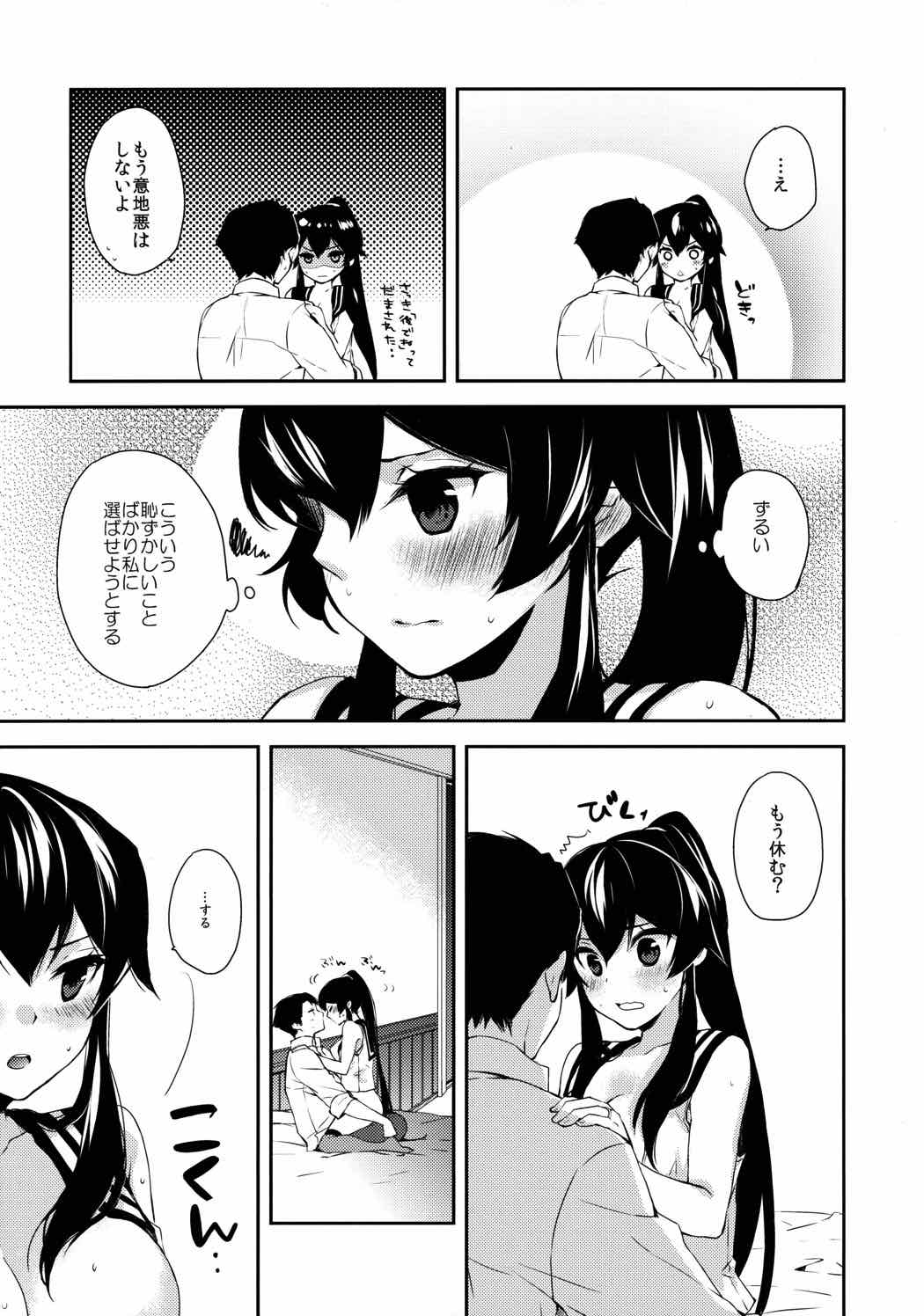 ヨルヤハギ～雪夜のほろ酔いセックス編～ 26ページ