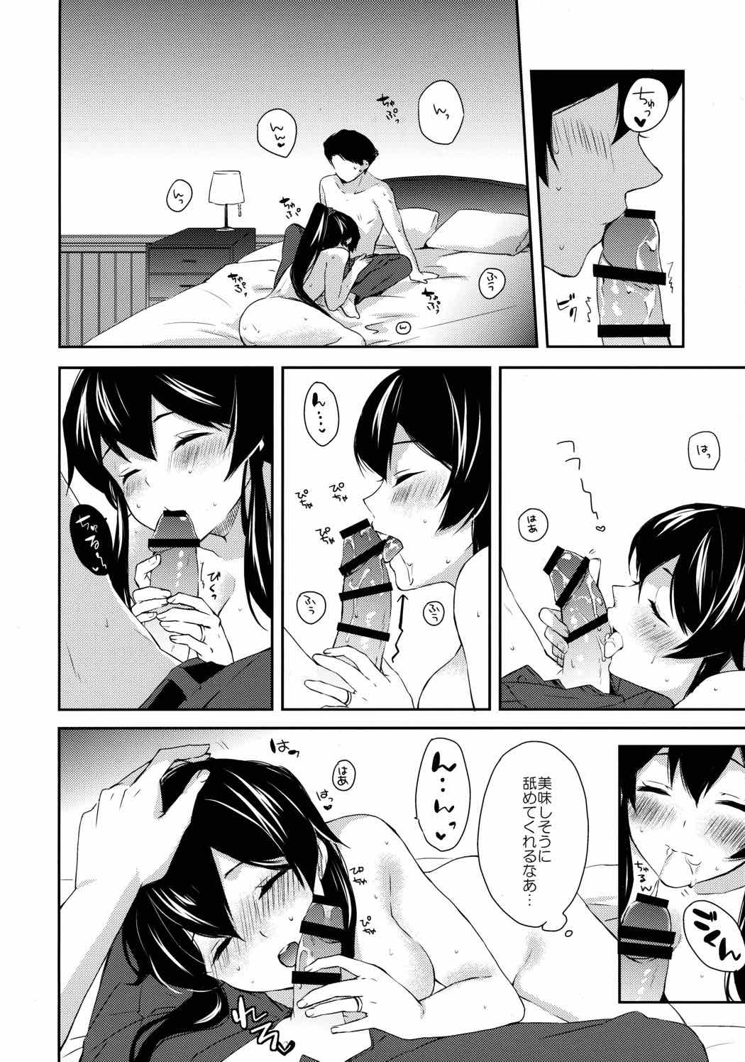 ヨルヤハギ～雪夜のほろ酔いセックス編～ 27ページ