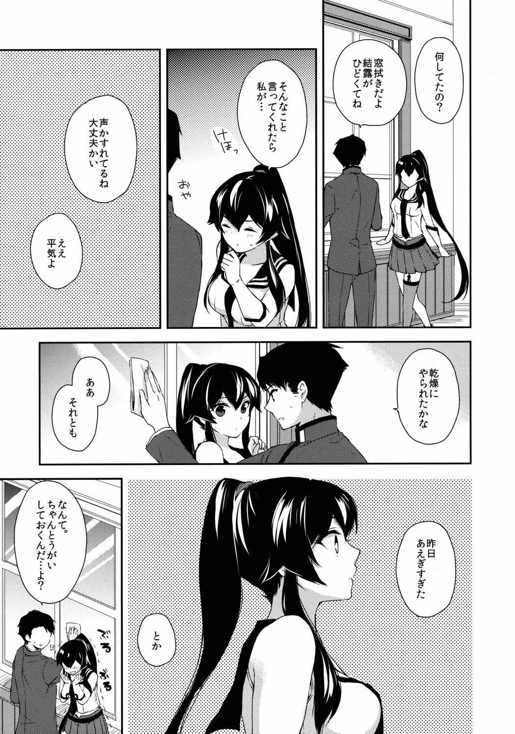 ヨルヤハギ～雪夜のほろ酔いセックス編～ 36ページ