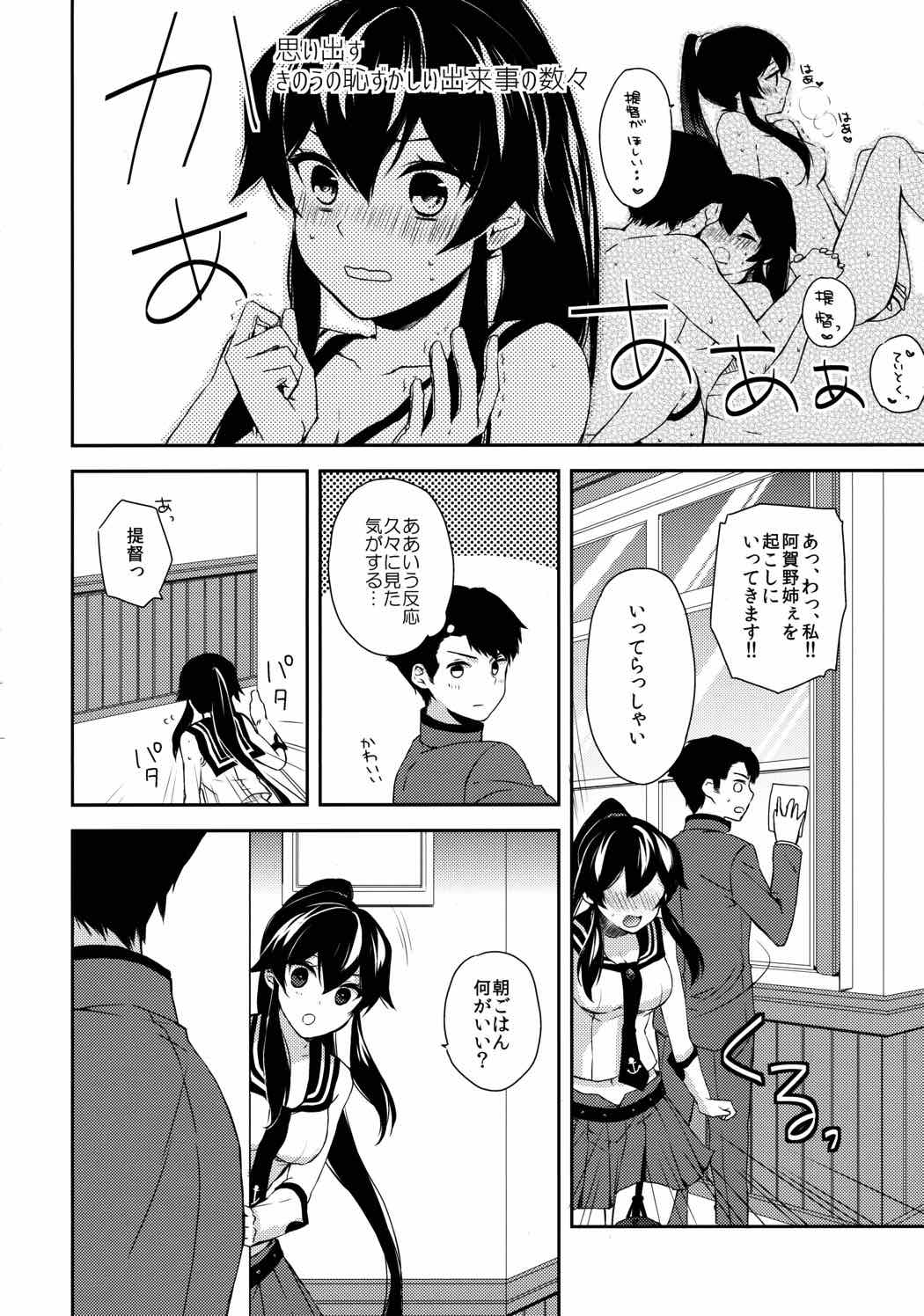 ヨルヤハギ～雪夜のほろ酔いセックス編～ 37ページ
