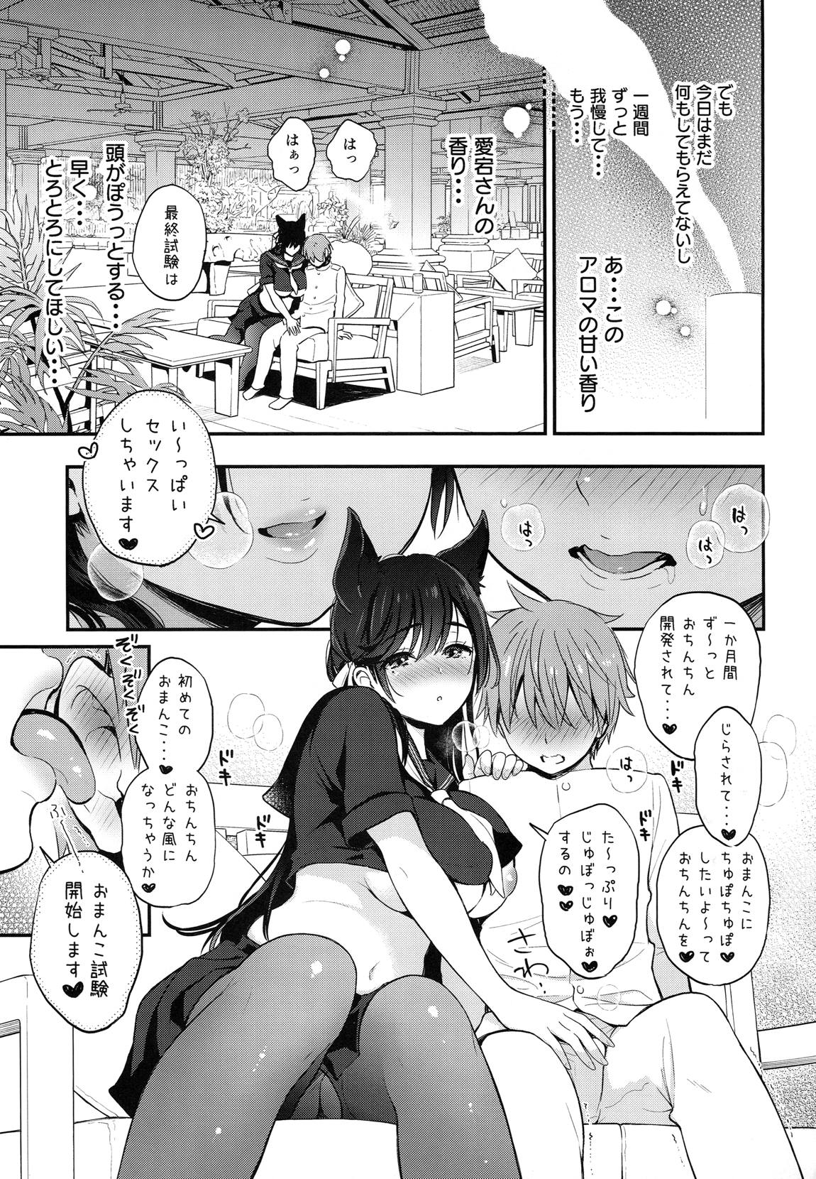 愛宕のえっちな指揮官試験 9ページ