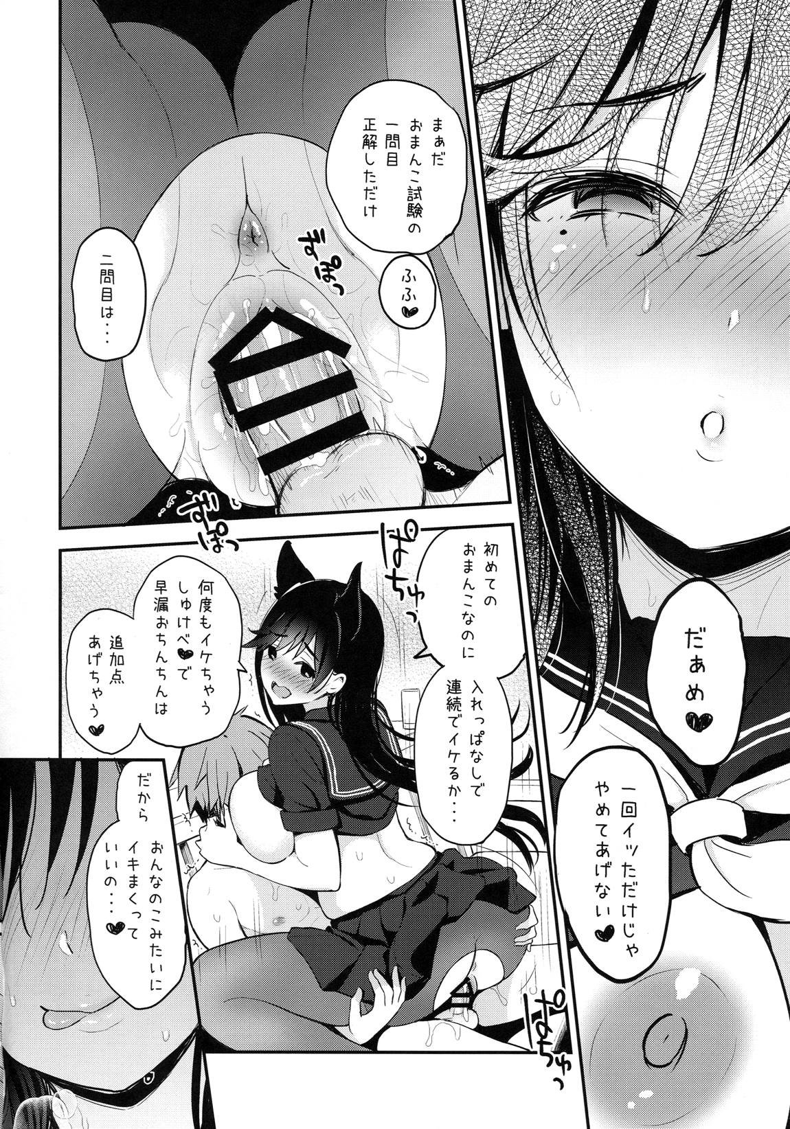 愛宕のえっちな指揮官試験 14ページ