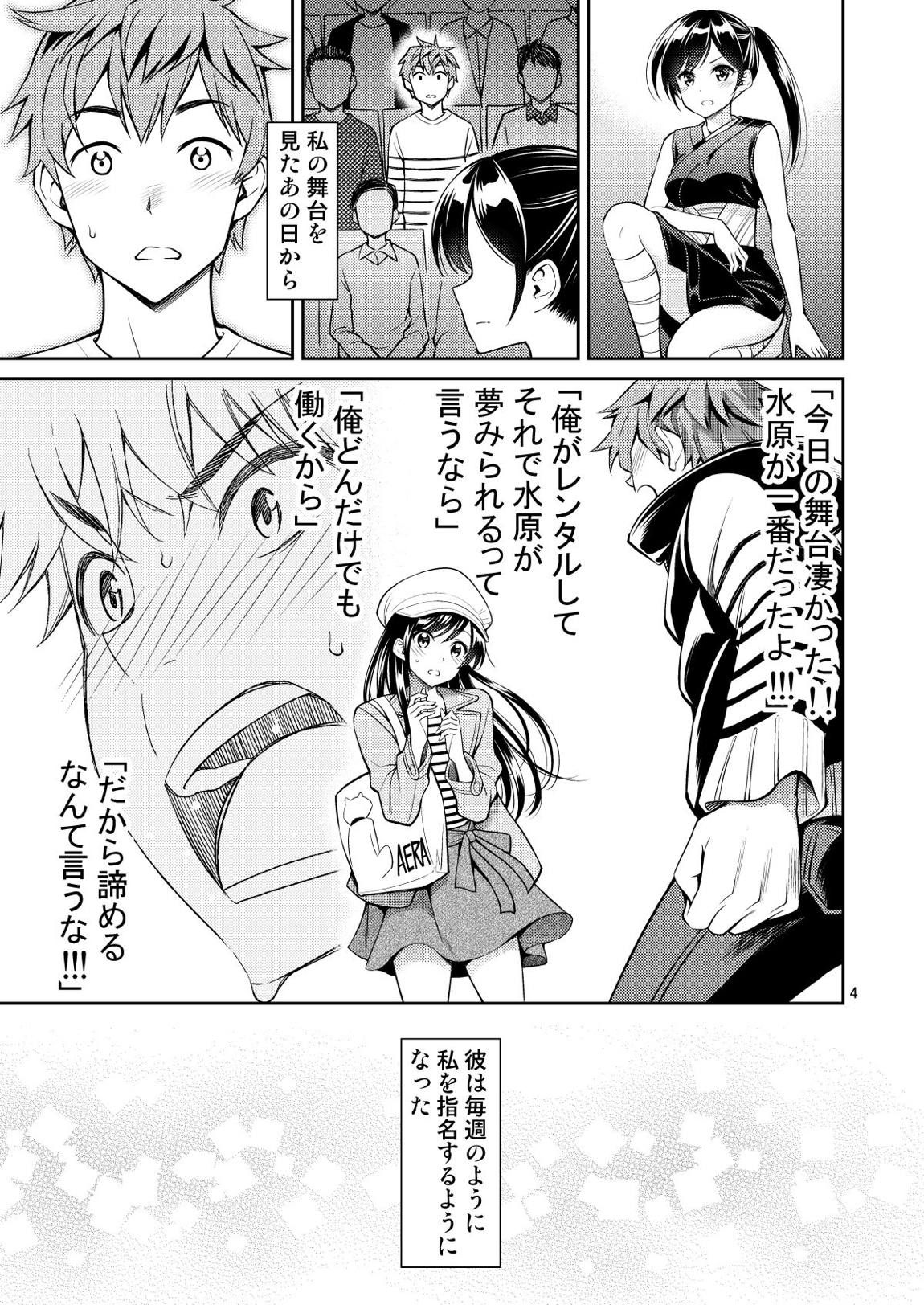 レンタル彼女お触りします総集編II＋09 4ページ