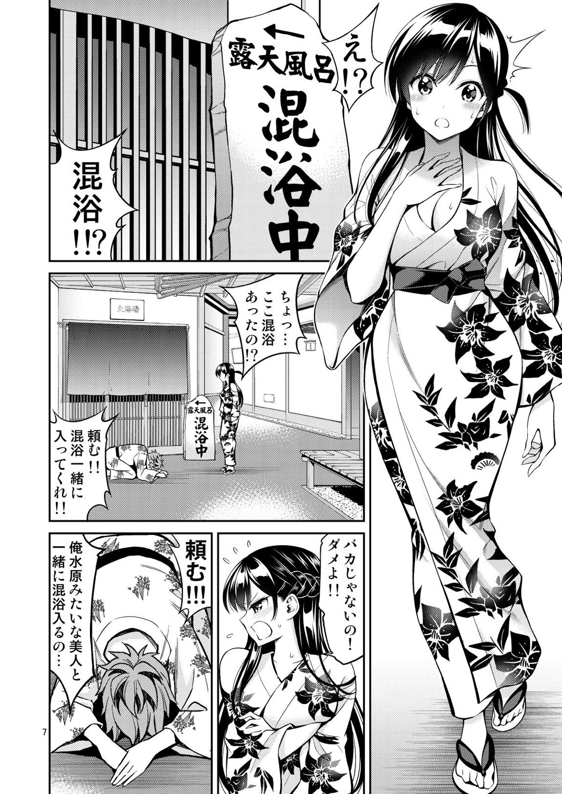 レンタル彼女お触りします総集編II＋09 7ページ