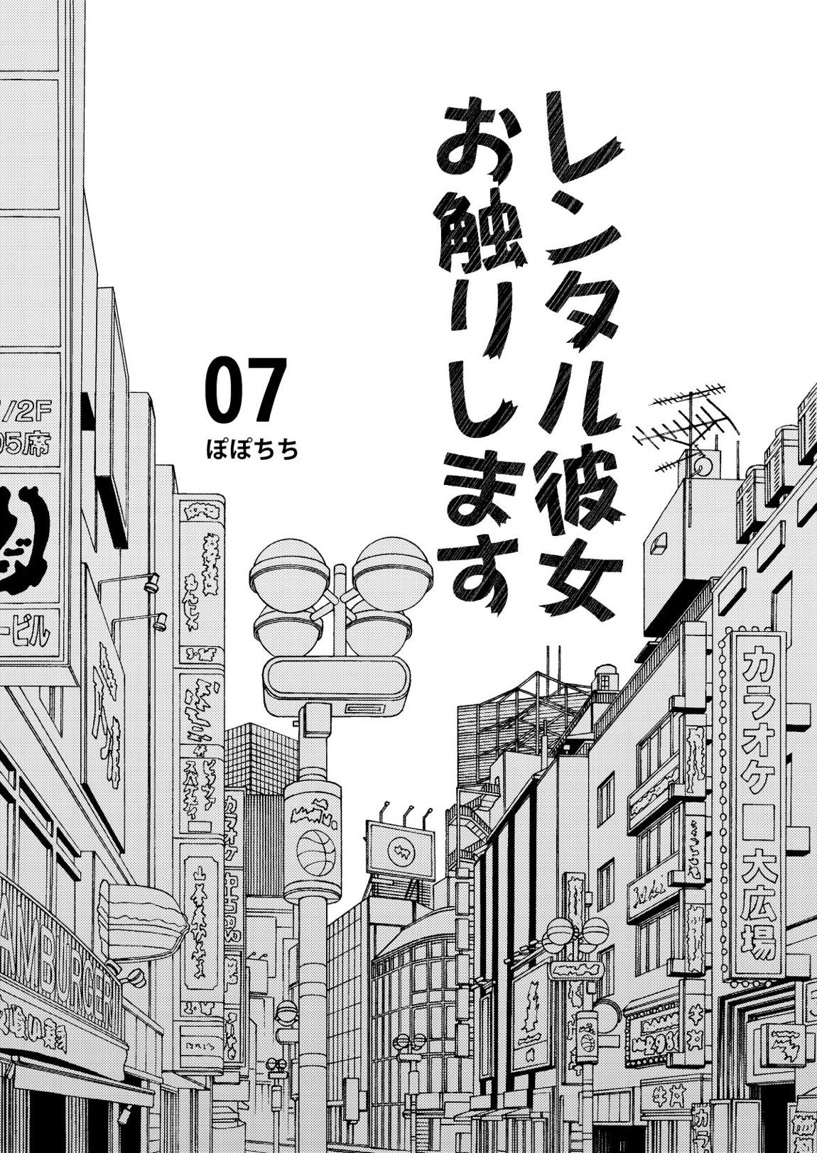 レンタル彼女お触りします総集編II＋09 29ページ