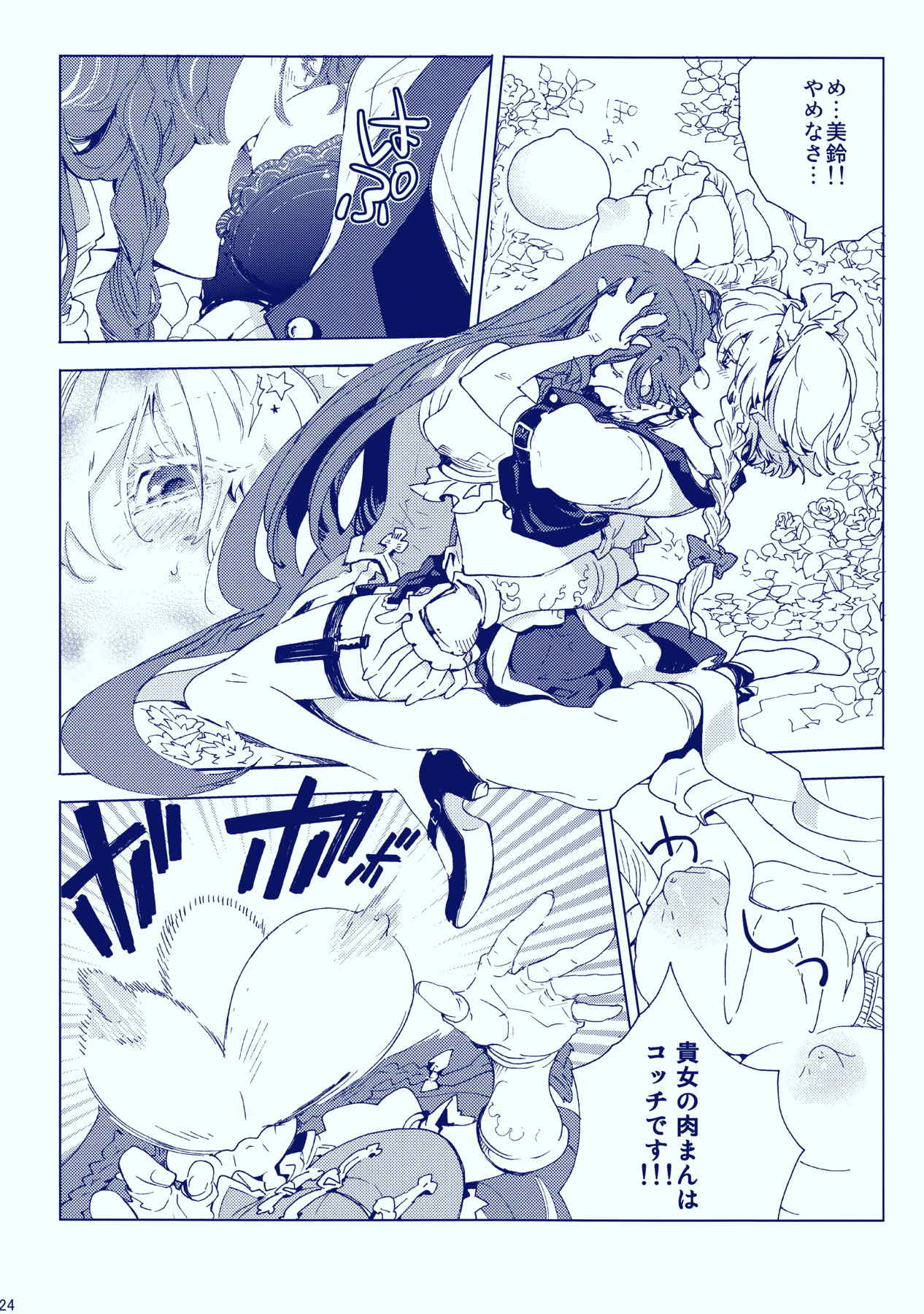 限定処女 23ページ
