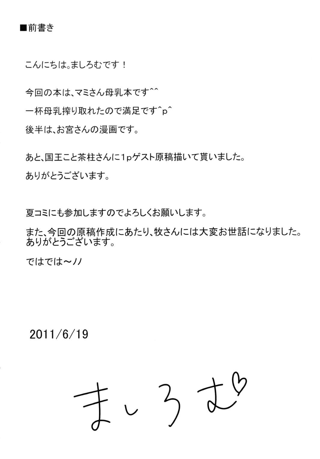 失礼!まみまみた。 3ページ