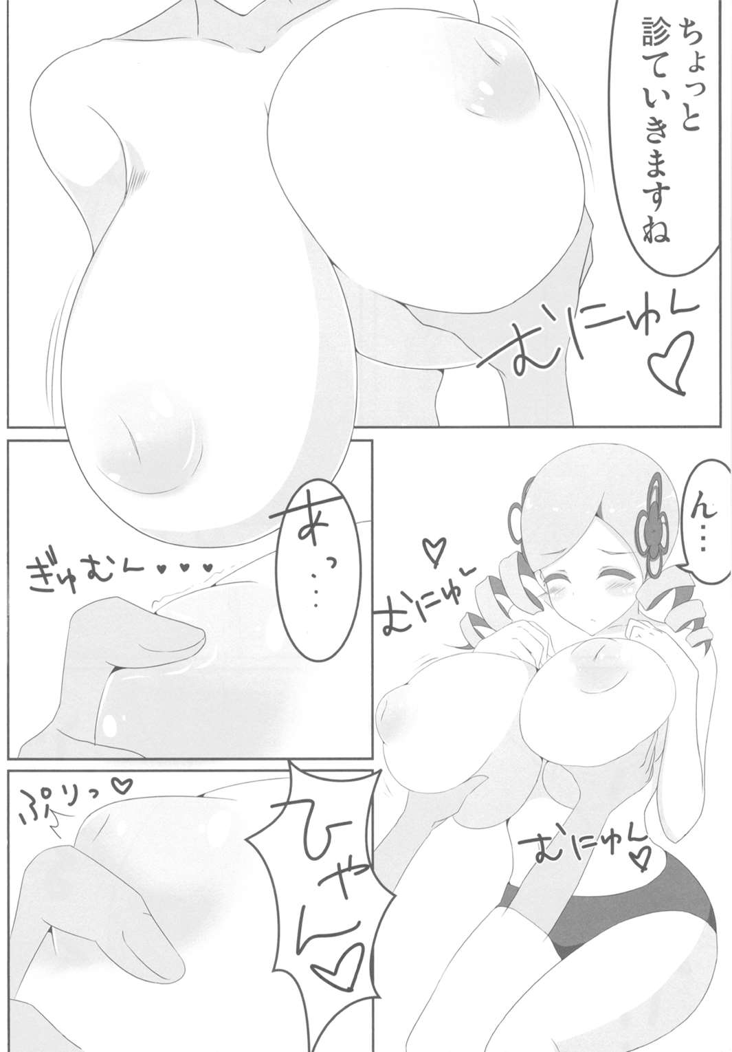 失礼!まみまみた。 9ページ