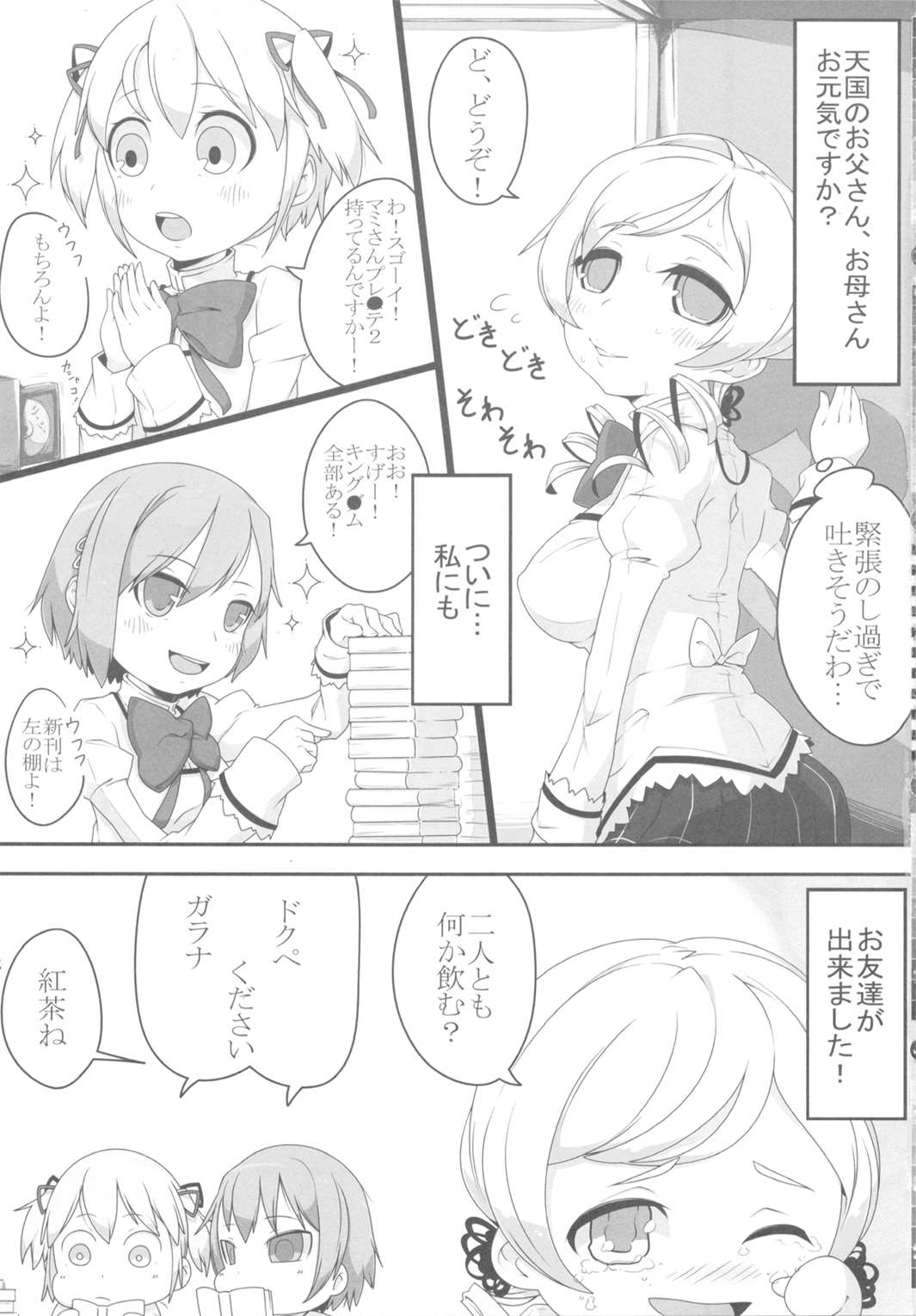 失礼!まみまみた。 22ページ