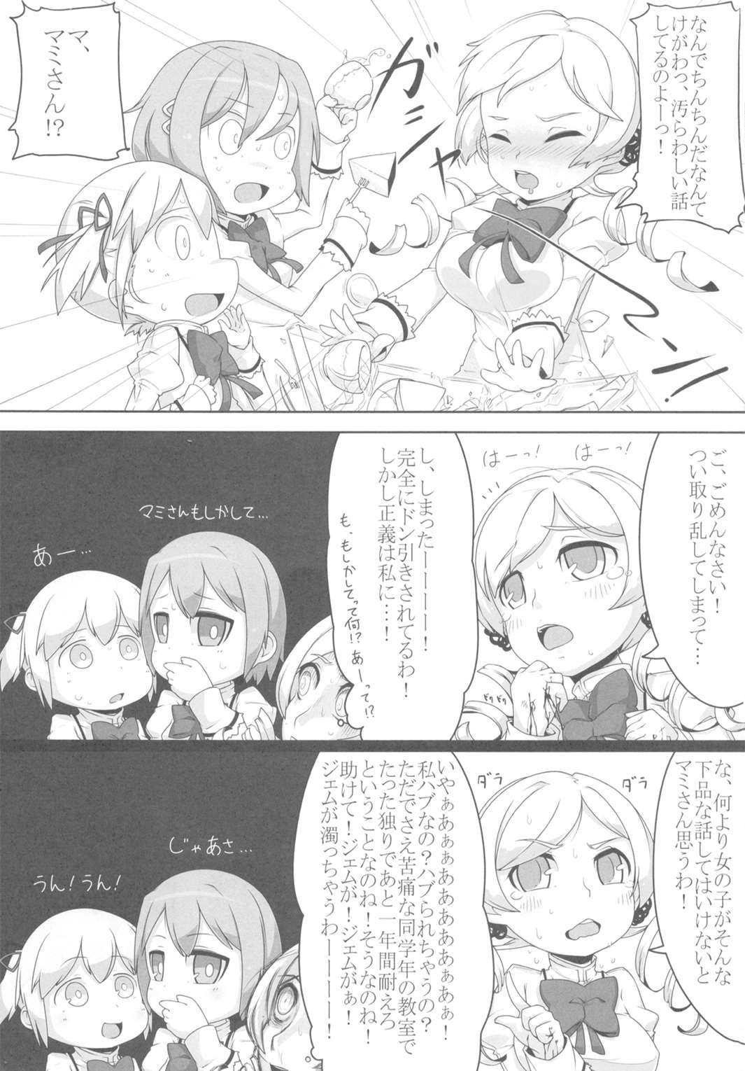 失礼!まみまみた。 24ページ