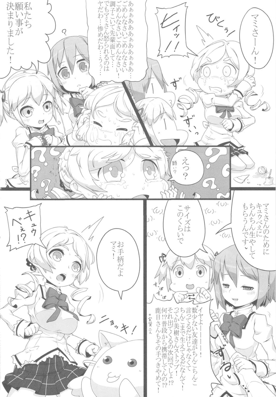 失礼!まみまみた。 25ページ