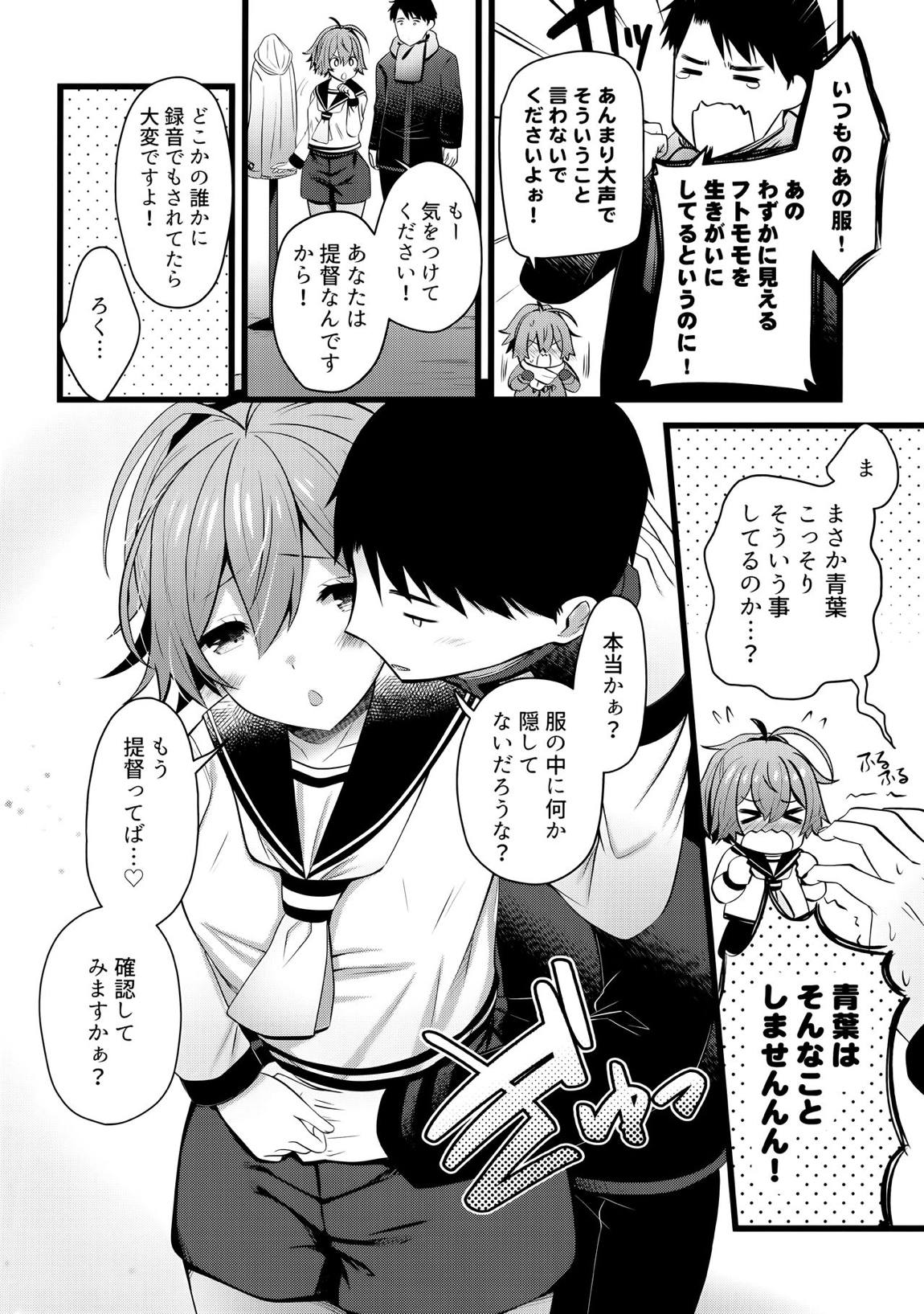 冬の青葉はどうですかぁ？ 3ページ