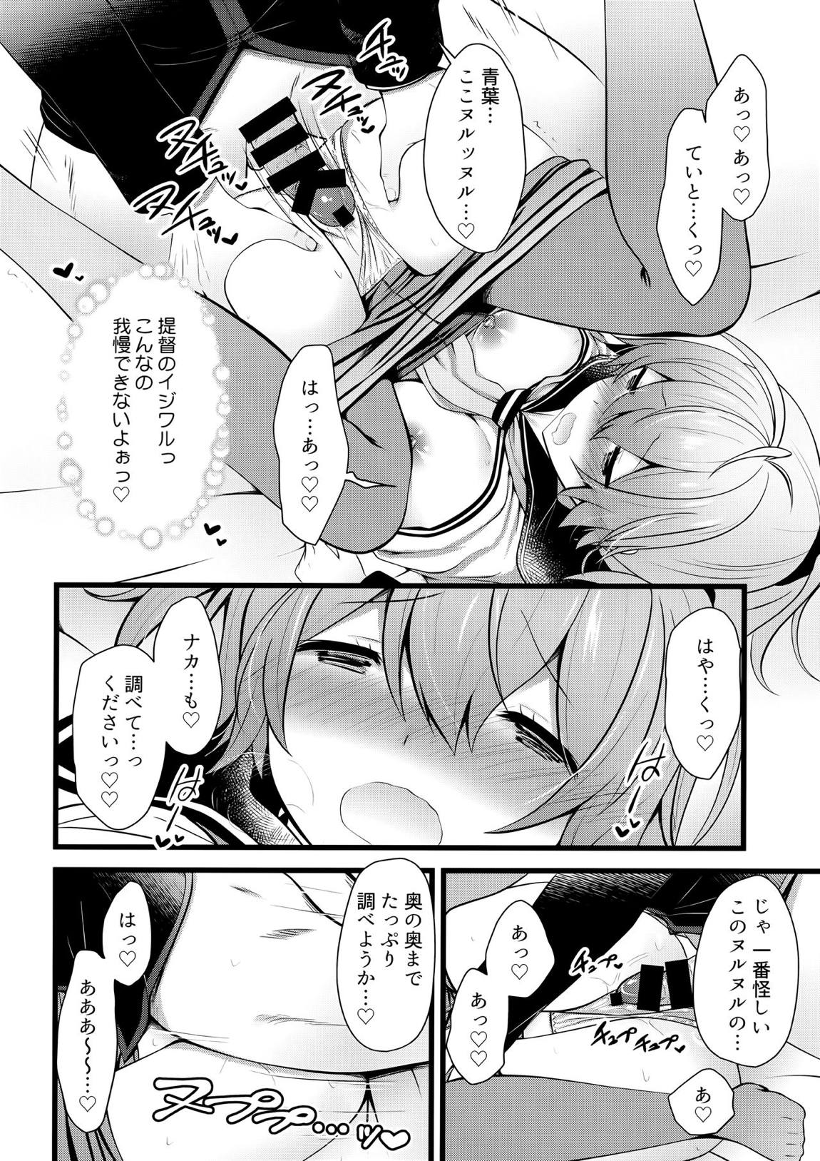 冬の青葉はどうですかぁ？ 7ページ