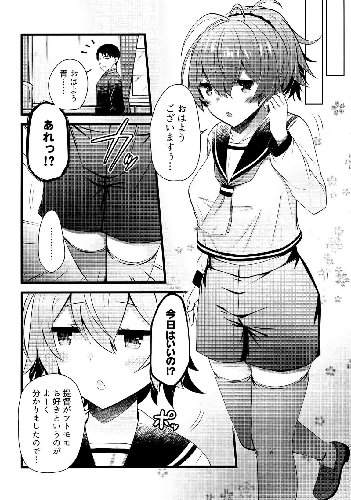 冬の青葉はどうですかぁ？ 11ページ
