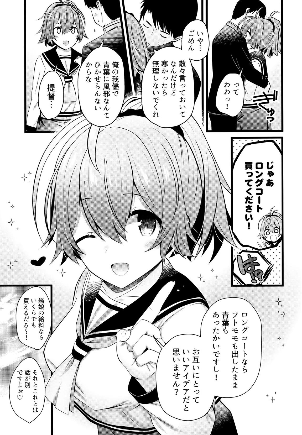 冬の青葉はどうですかぁ？ 12ページ