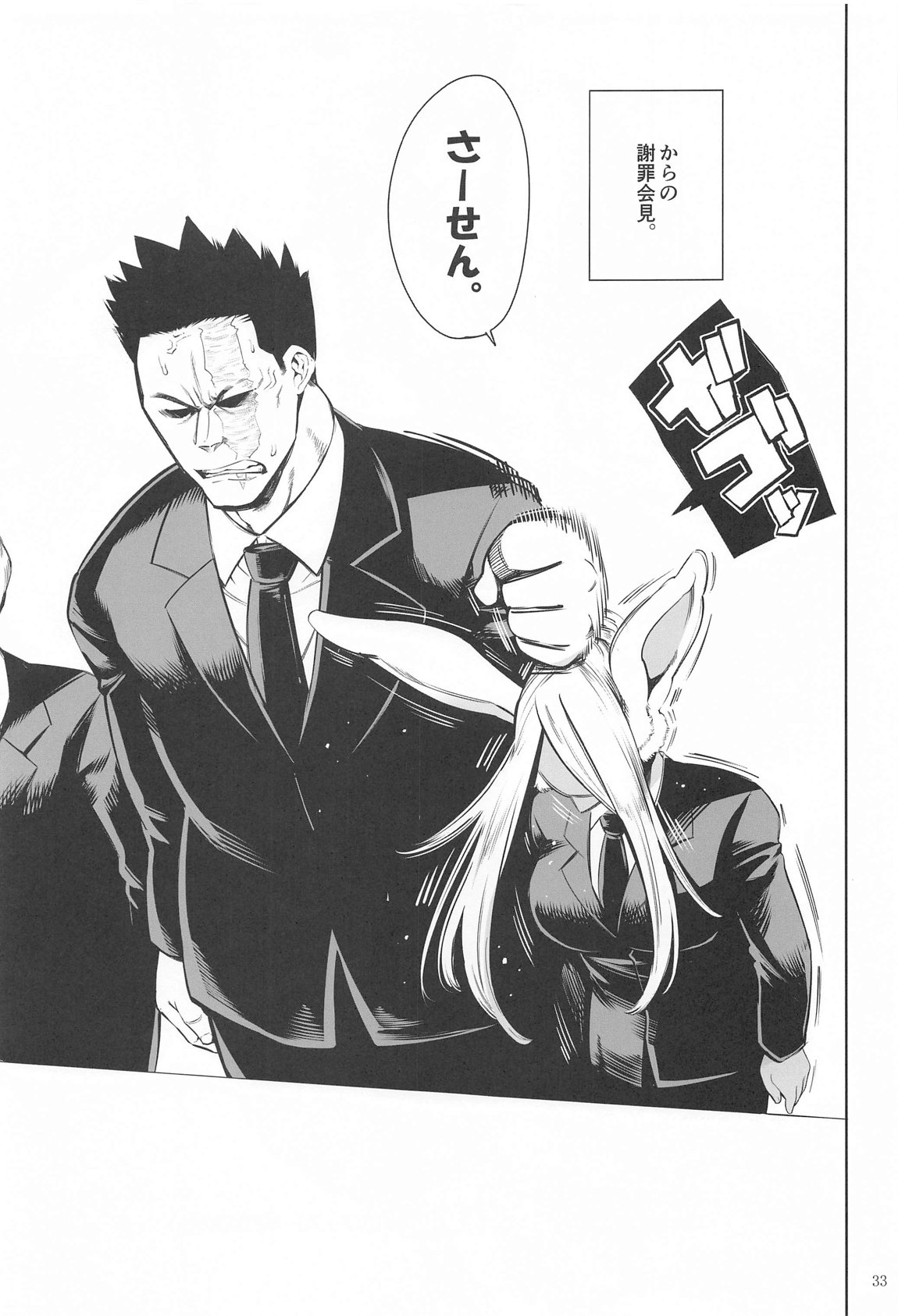 ご指名はウサギですか? 32ページ