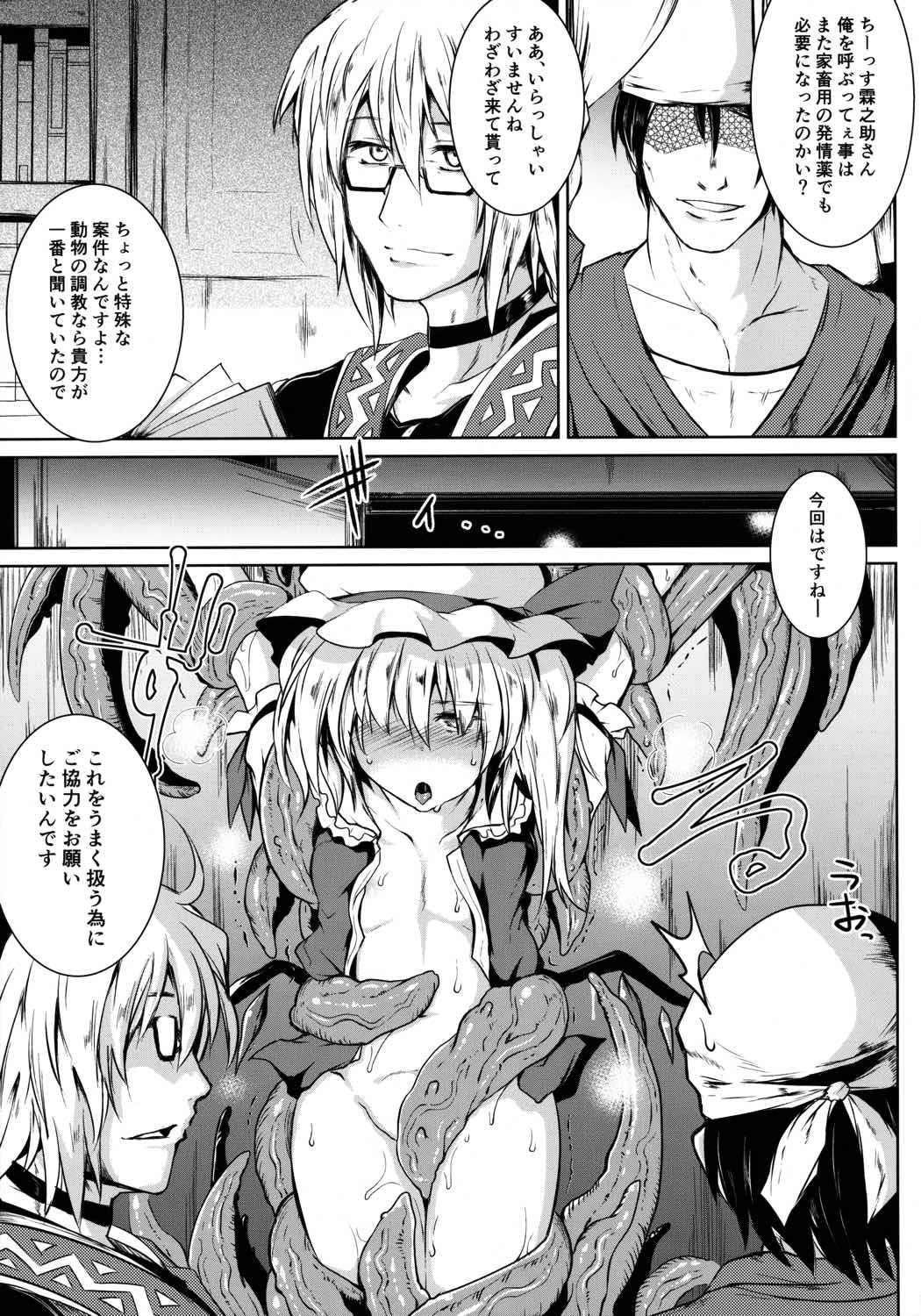 幻想艶交 – Flandre – 触 4ページ