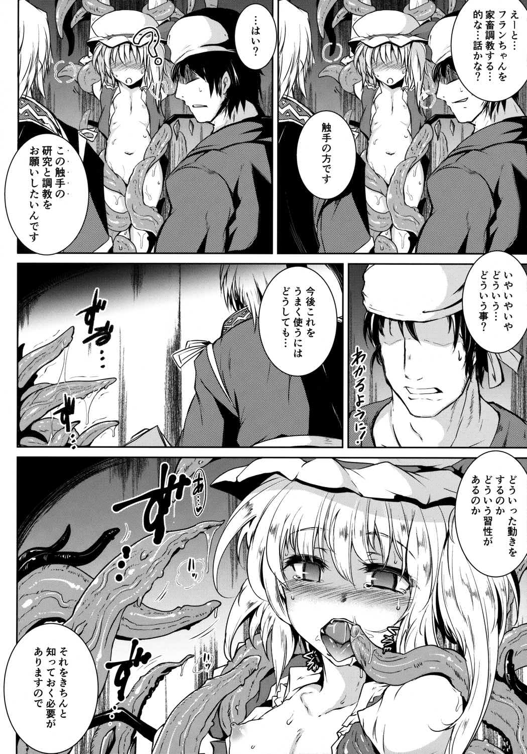 幻想艶交 – Flandre – 触 5ページ