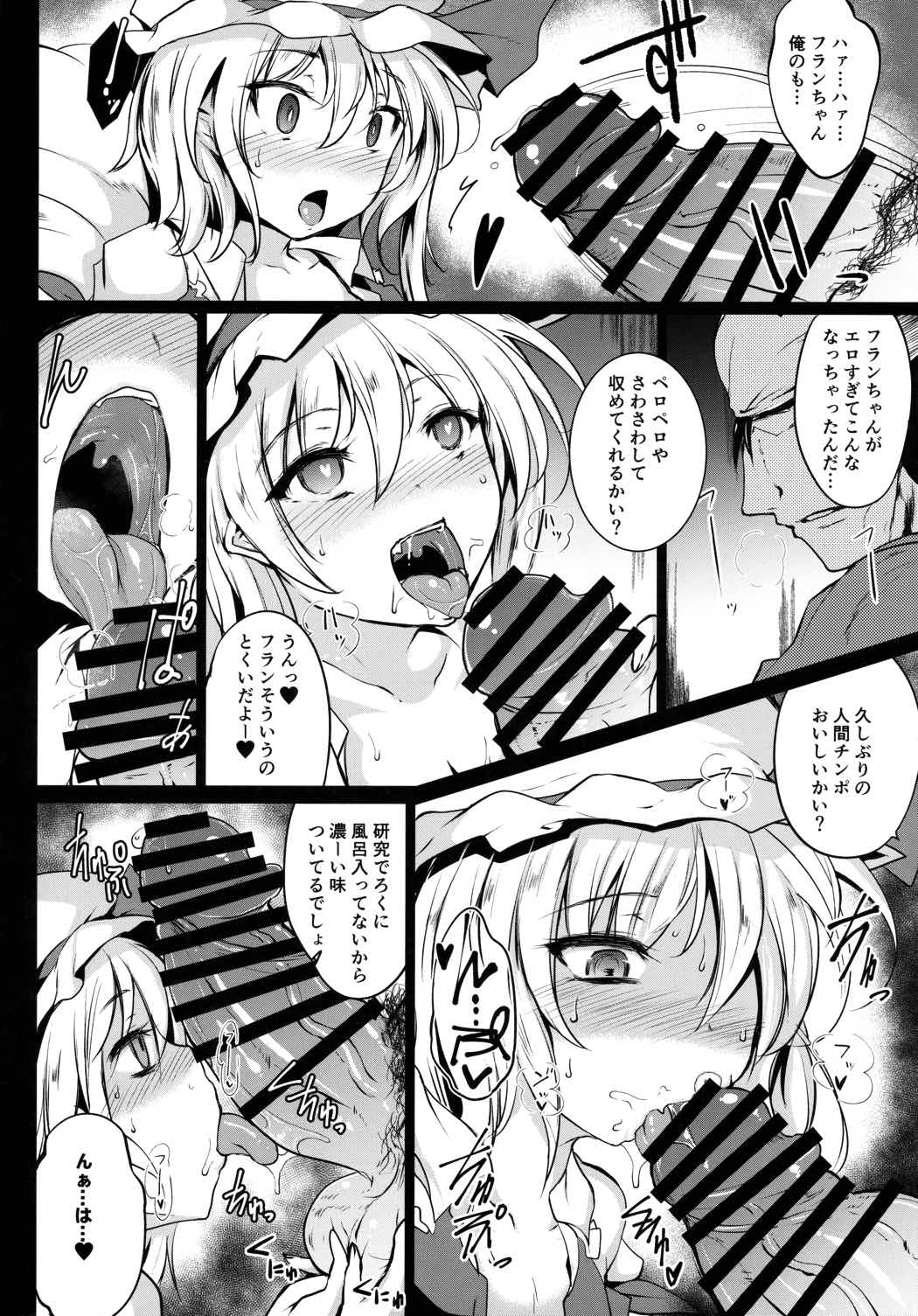 幻想艶交 – Flandre – 触 15ページ