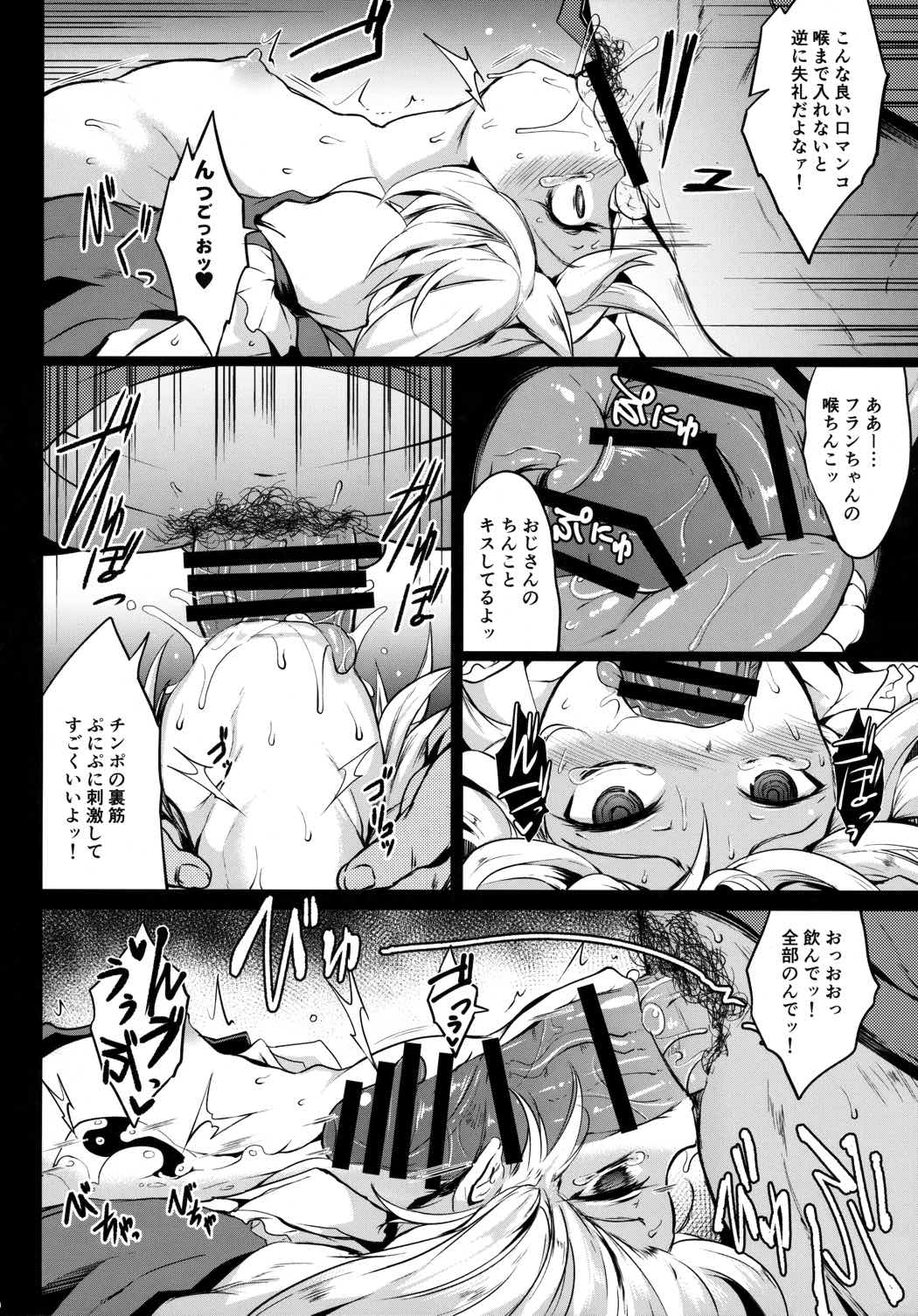 幻想艶交 – Flandre – 触 17ページ