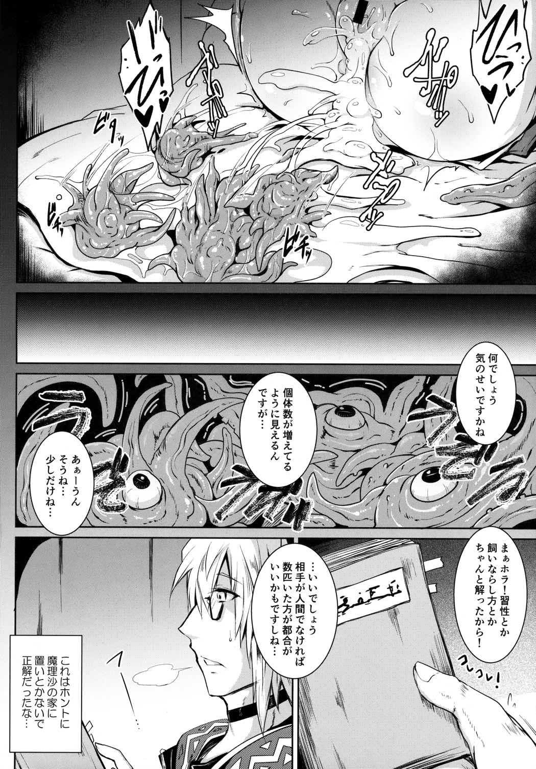 幻想艶交 – Flandre – 触 23ページ
