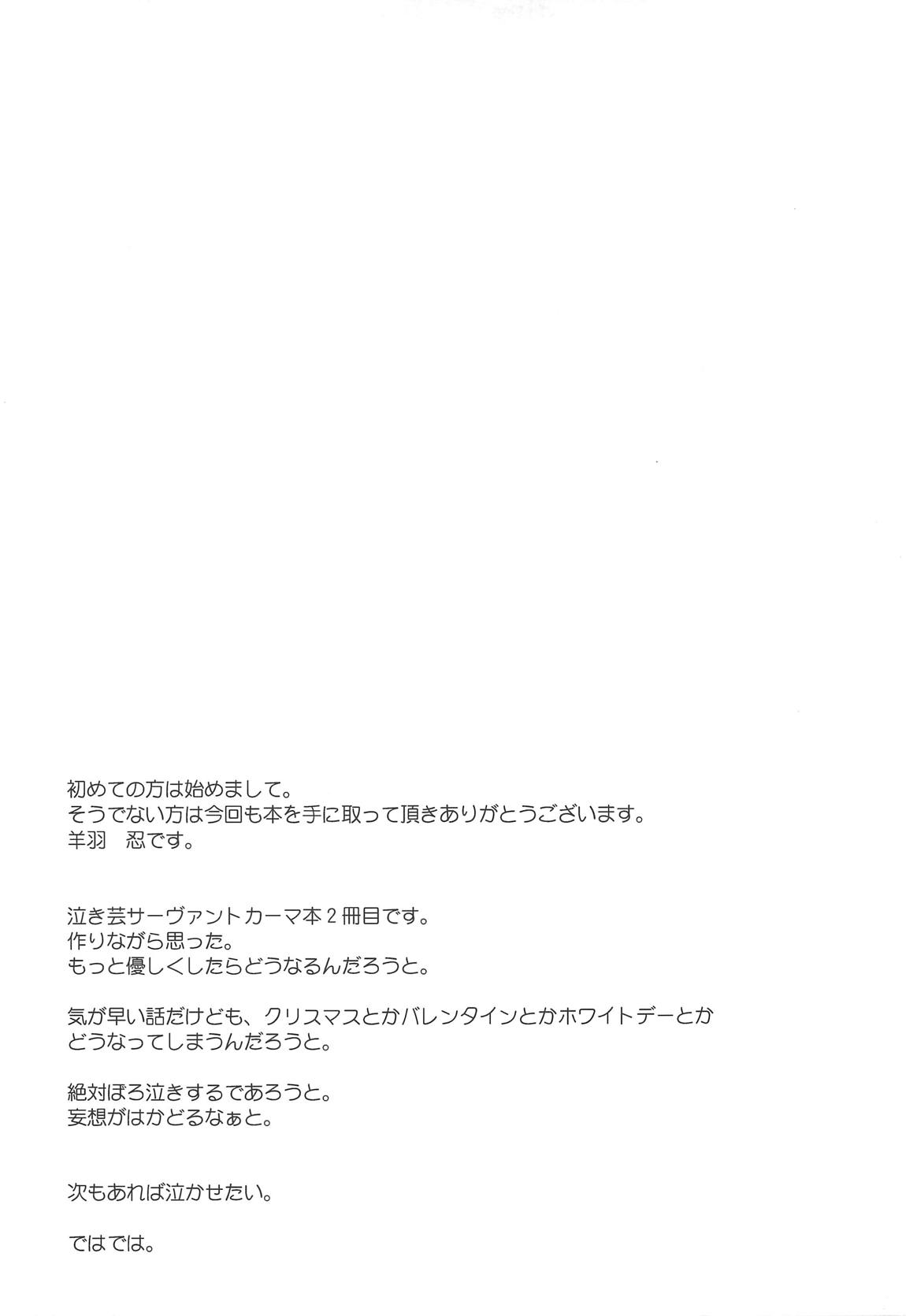カーマに優しくしてみた。(※泣いた) 15ページ