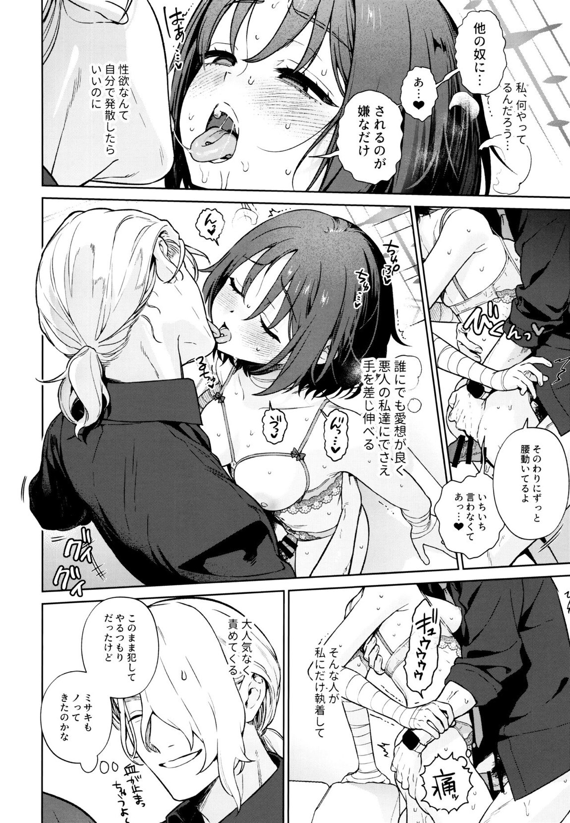 OVERDOSE 23ページ