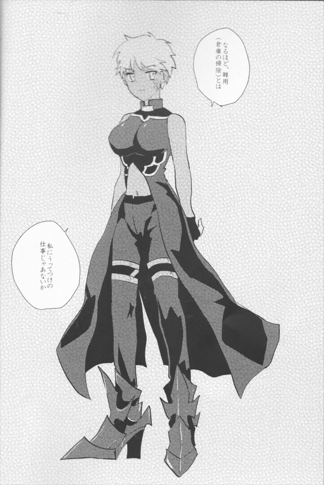 セブンスヘブンズストーリー 3ページ