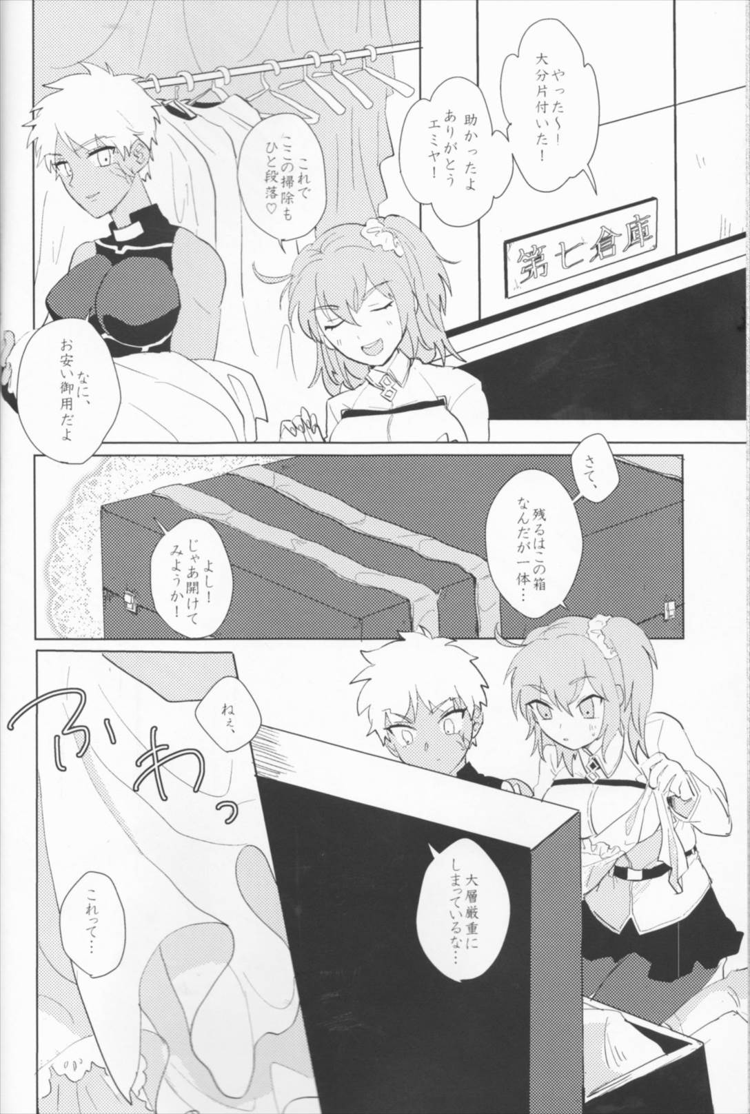 セブンスヘブンズストーリー 5ページ
