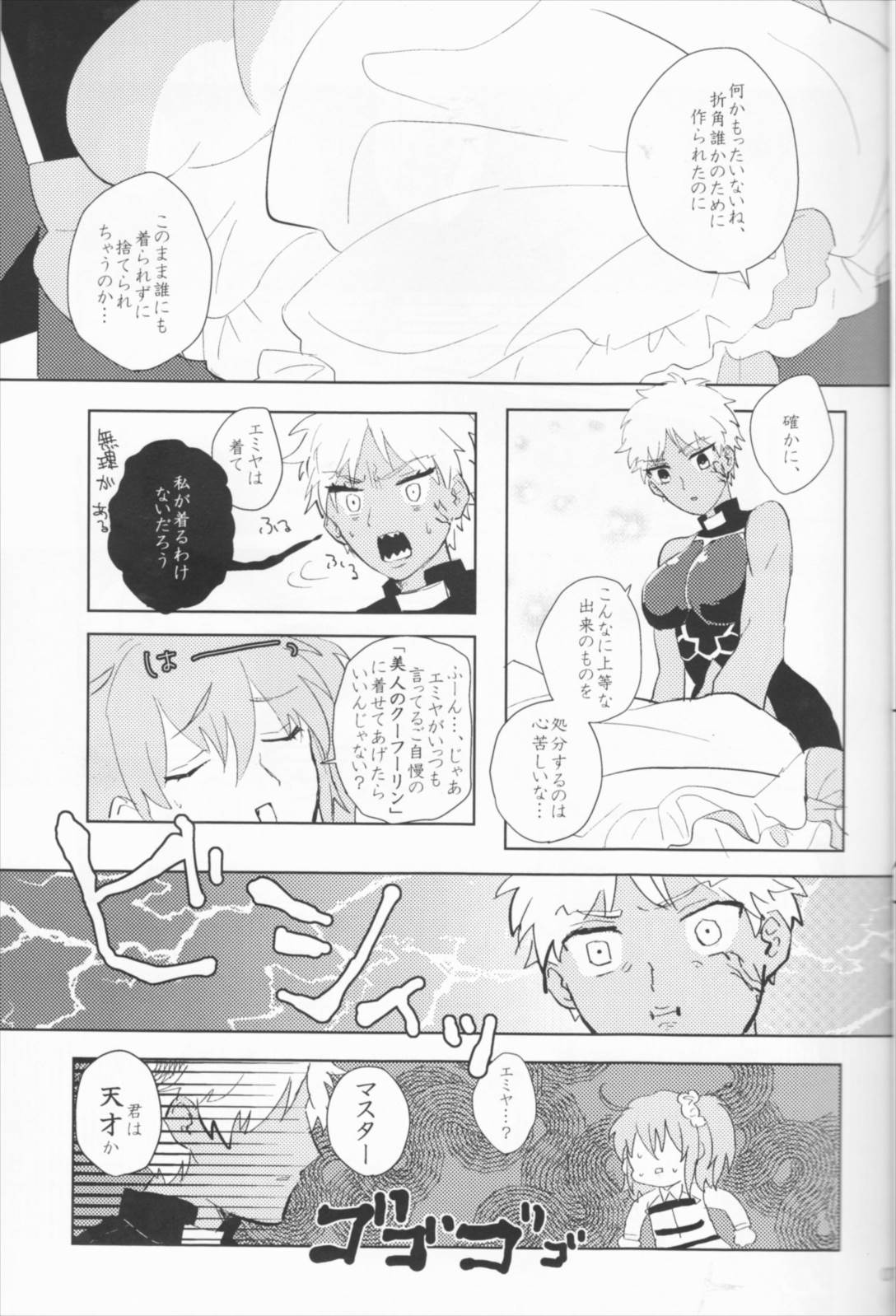 セブンスヘブンズストーリー 8ページ